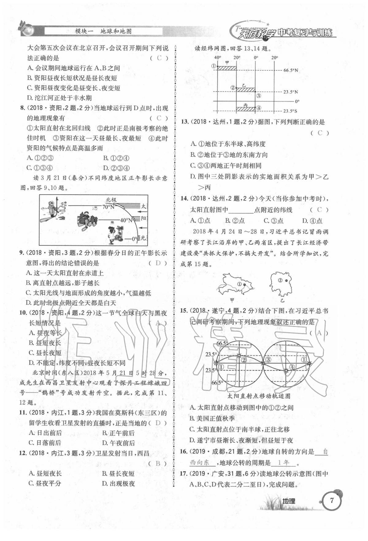 2020年天府教與學(xué)中考復(fù)習(xí)與訓(xùn)練地理 第11頁(yè)