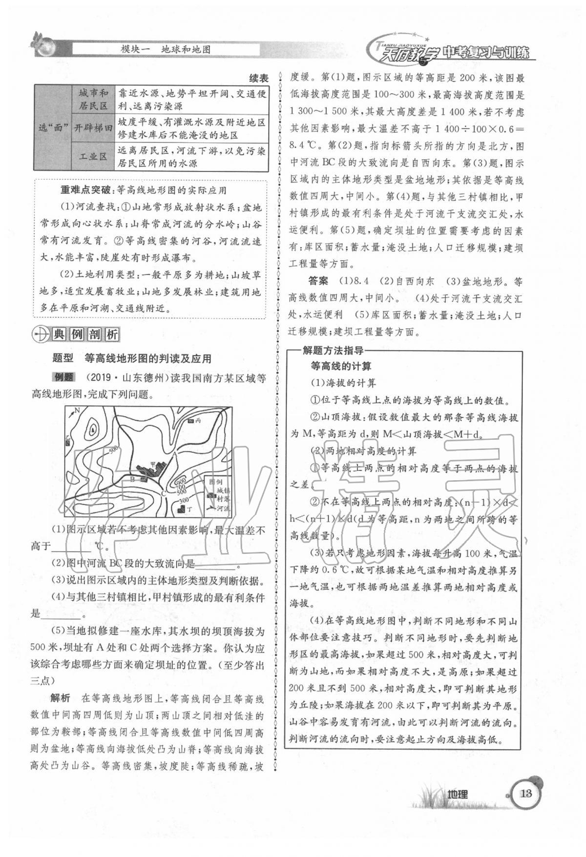 2020年天府教與學中考復習與訓練地理 第17頁