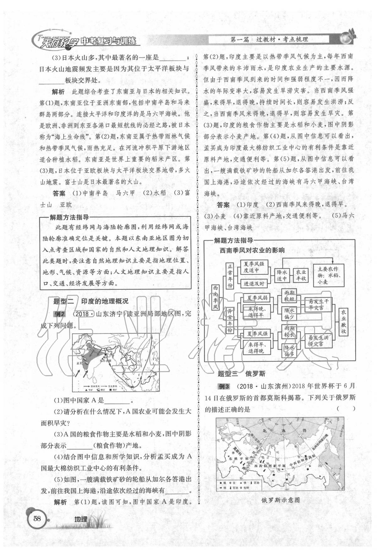 2020年天府教與學中考復習與訓練地理 第62頁