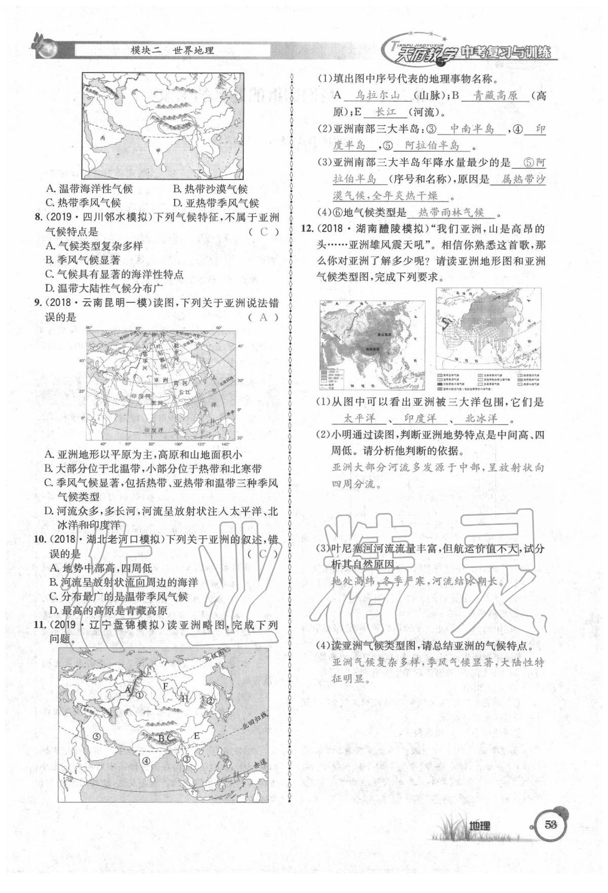 2020年天府教與學(xué)中考復(fù)習(xí)與訓(xùn)練地理 第57頁