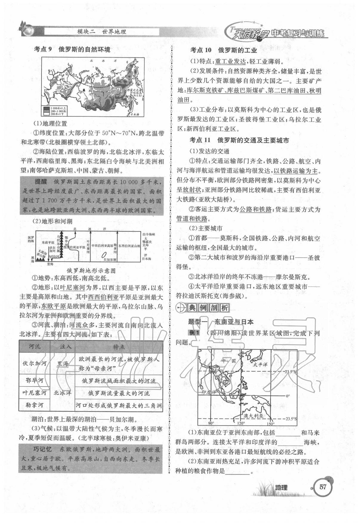 2020年天府教與學中考復習與訓練地理 第61頁