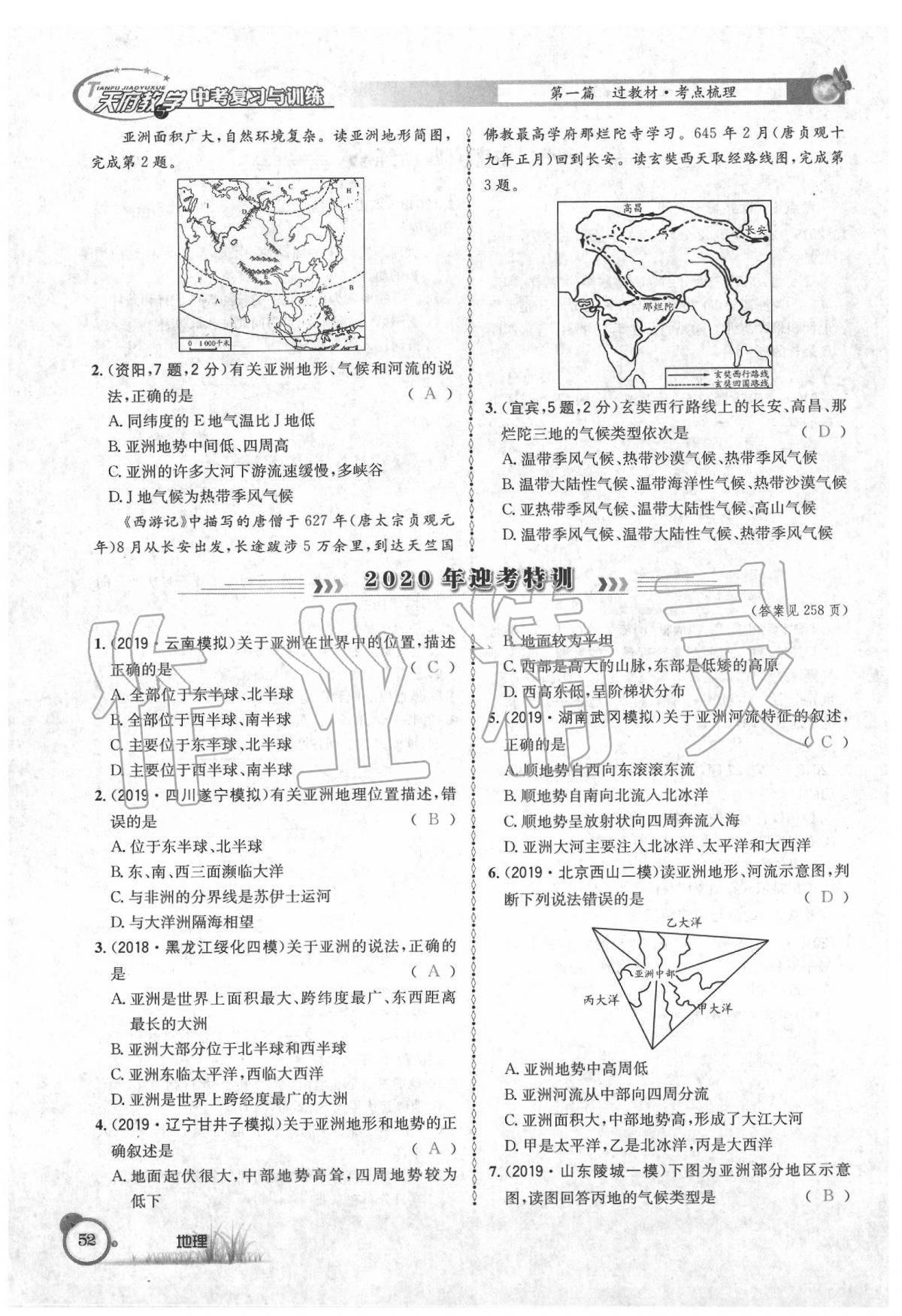 2020年天府教與學(xué)中考復(fù)習(xí)與訓(xùn)練地理 第56頁