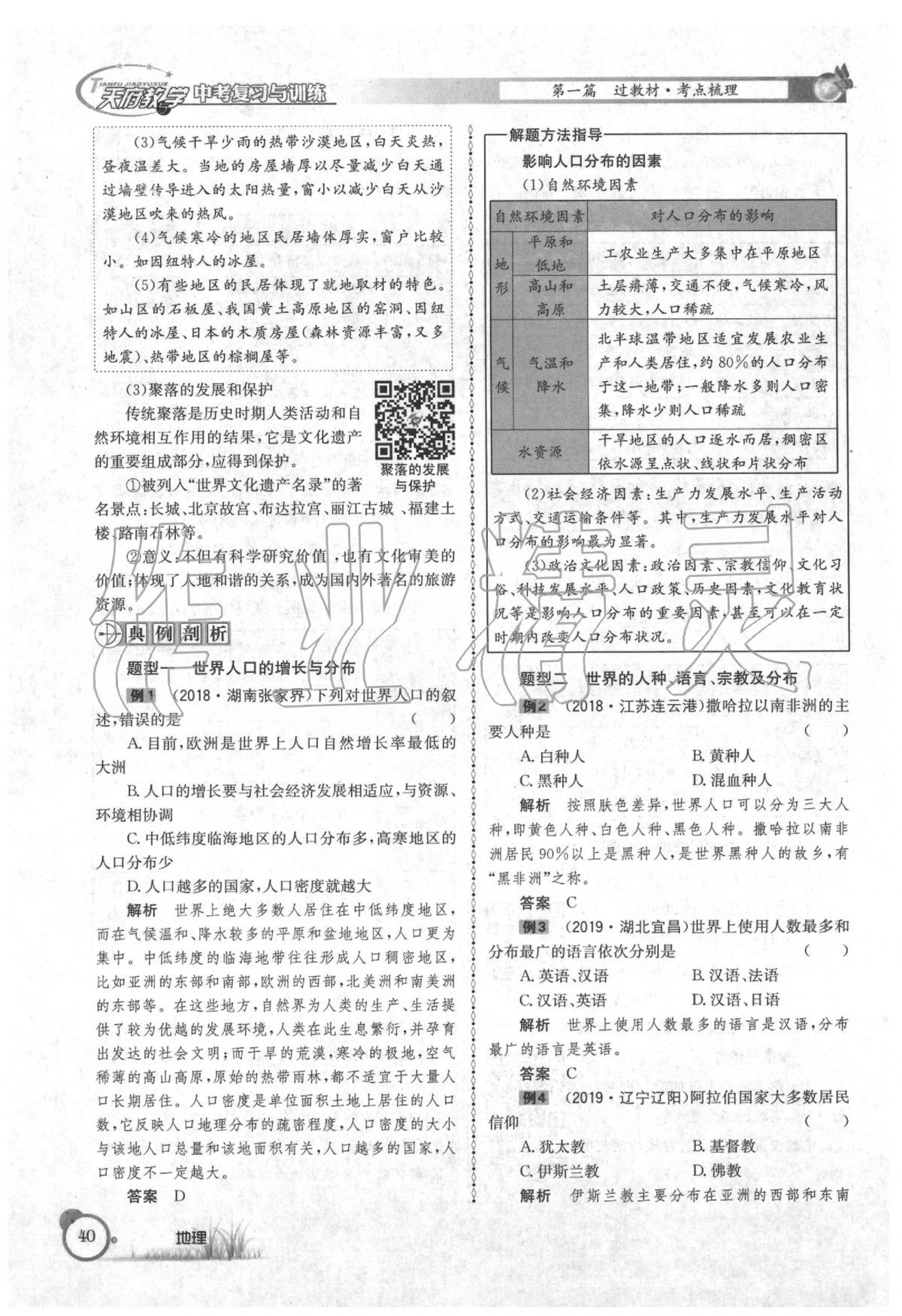 2020年天府教與學(xué)中考復(fù)習(xí)與訓(xùn)練地理 第44頁