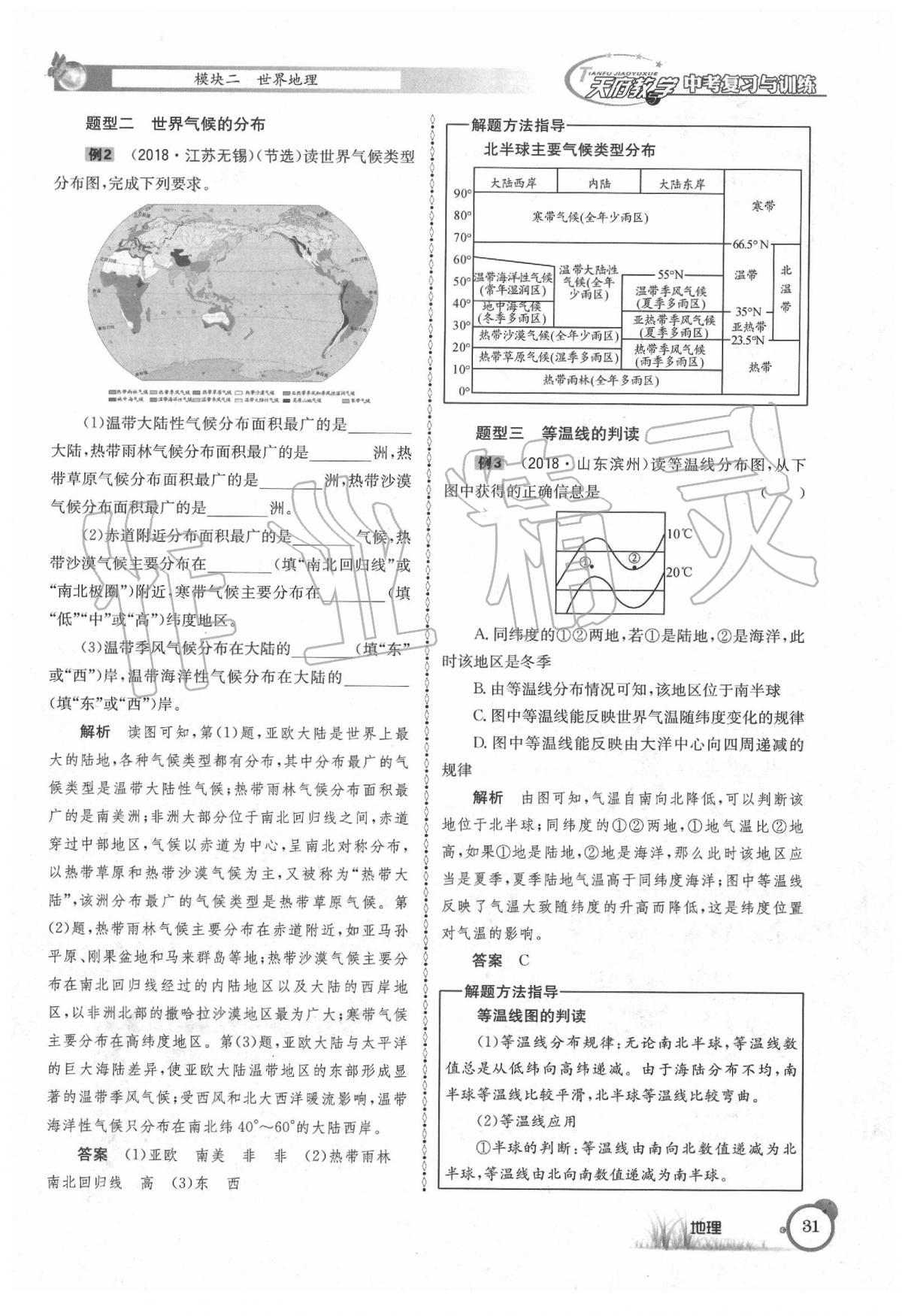 2020年天府教與學(xué)中考復(fù)習(xí)與訓(xùn)練地理 第35頁