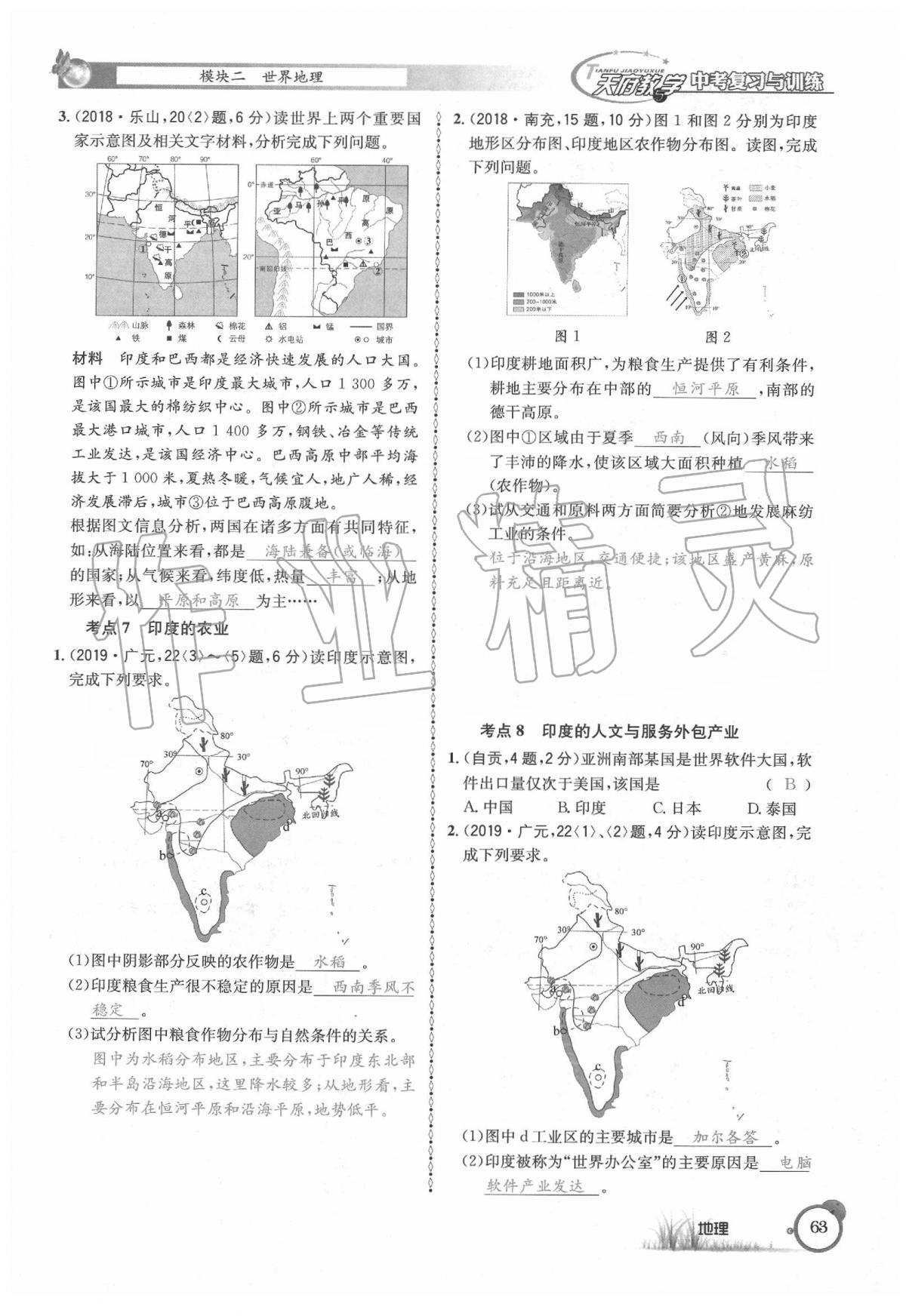 2020年天府教與學(xué)中考復(fù)習(xí)與訓(xùn)練地理 第67頁