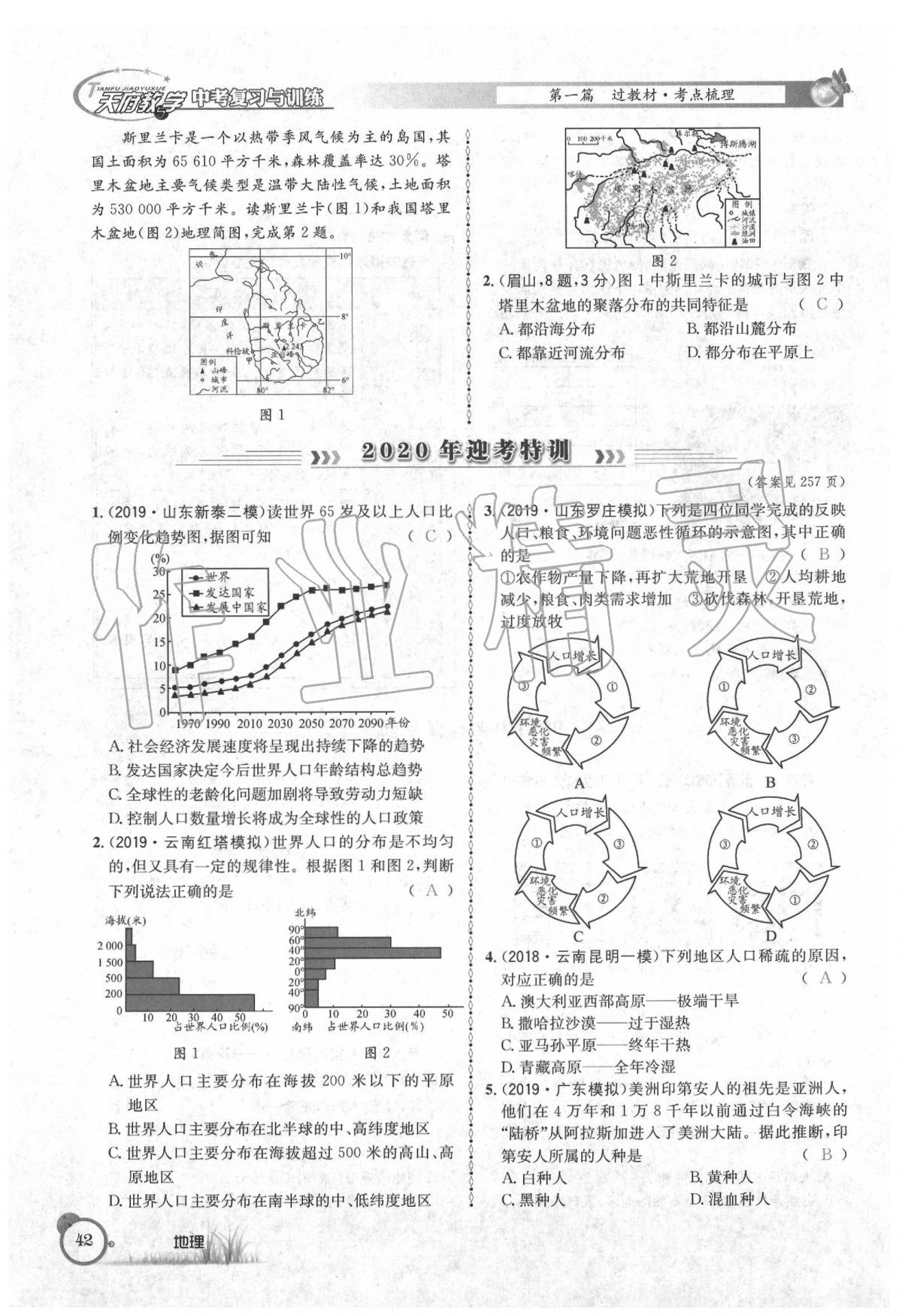 2020年天府教與學中考復習與訓練地理 第46頁