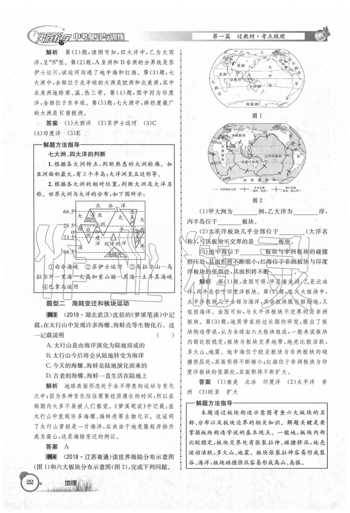 2020年天府教與學中考復習與訓練地理 第26頁