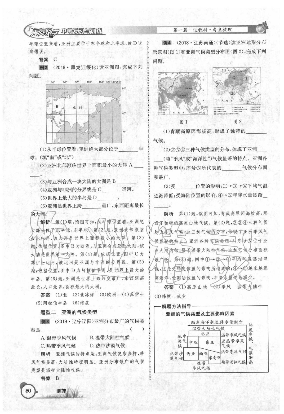 2020年天府教與學中考復(fù)習與訓練地理 第54頁