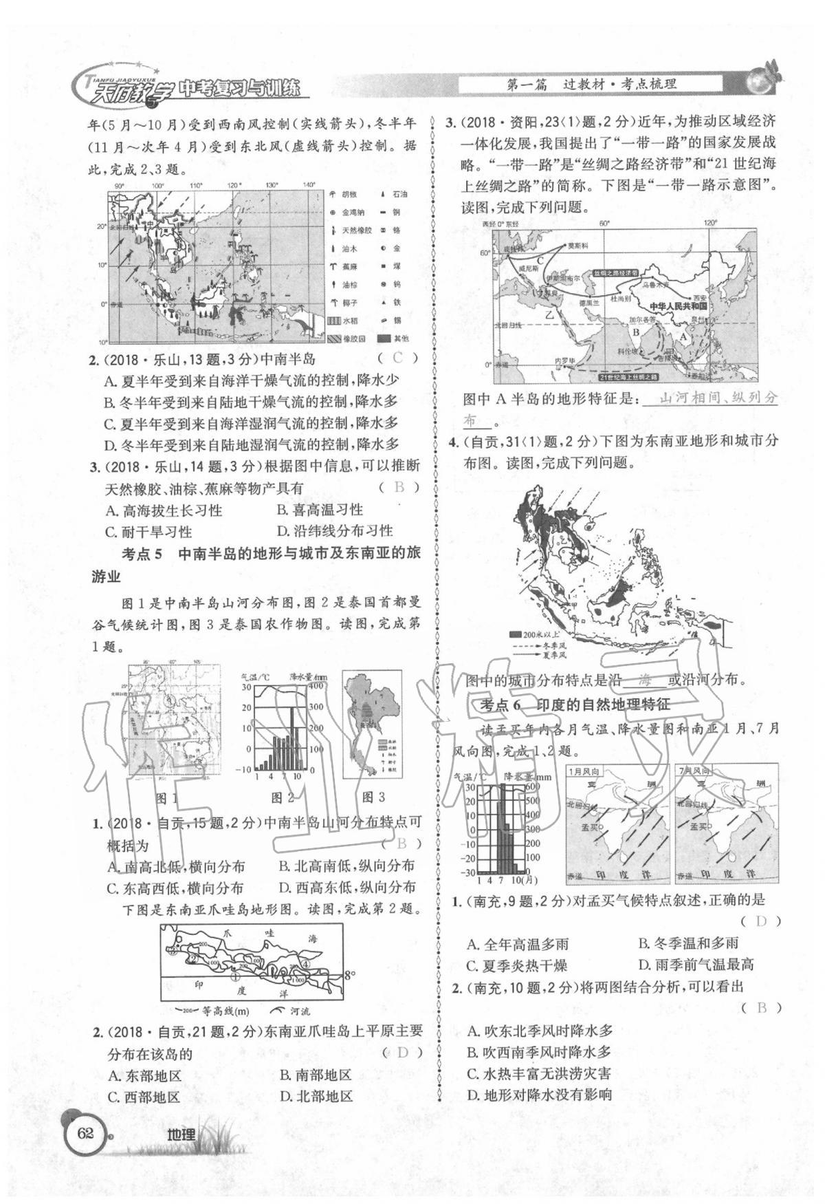 2020年天府教與學中考復習與訓練地理 第66頁