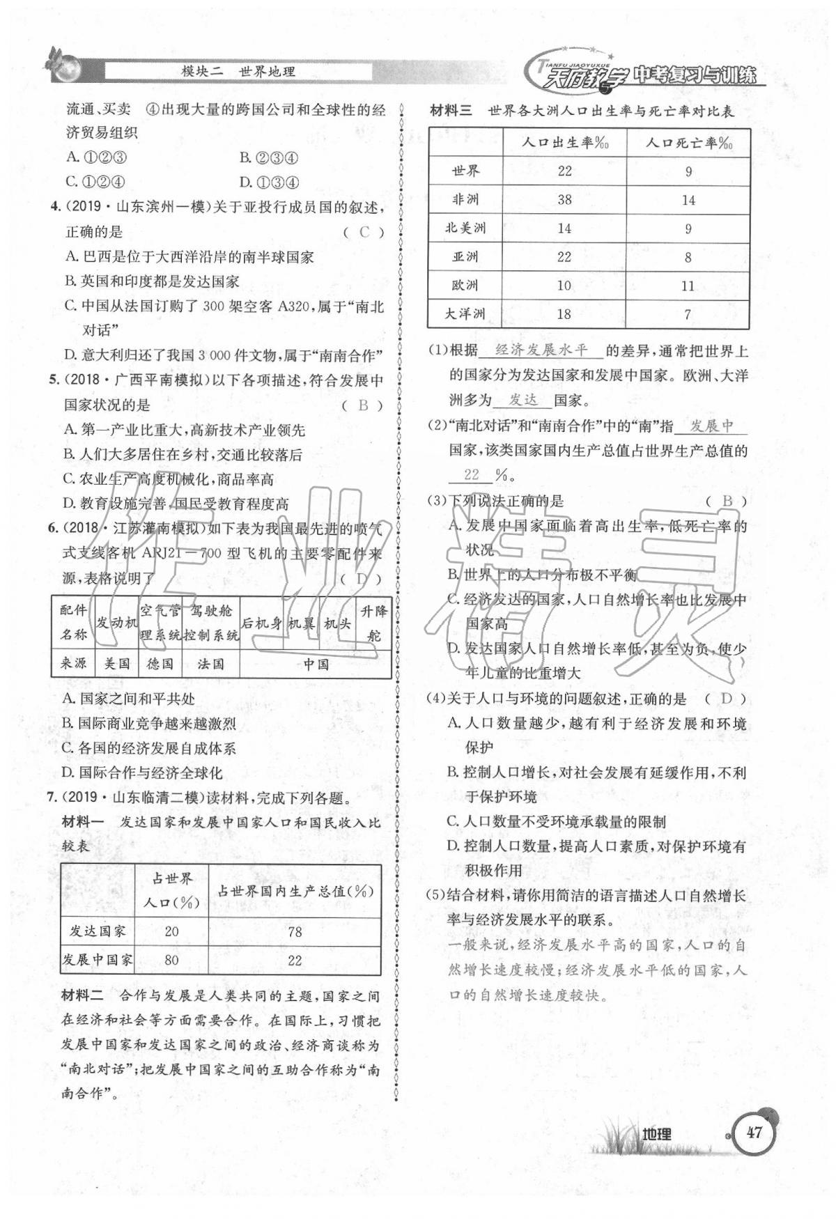 2020年天府教與學(xué)中考復(fù)習(xí)與訓(xùn)練地理 第51頁