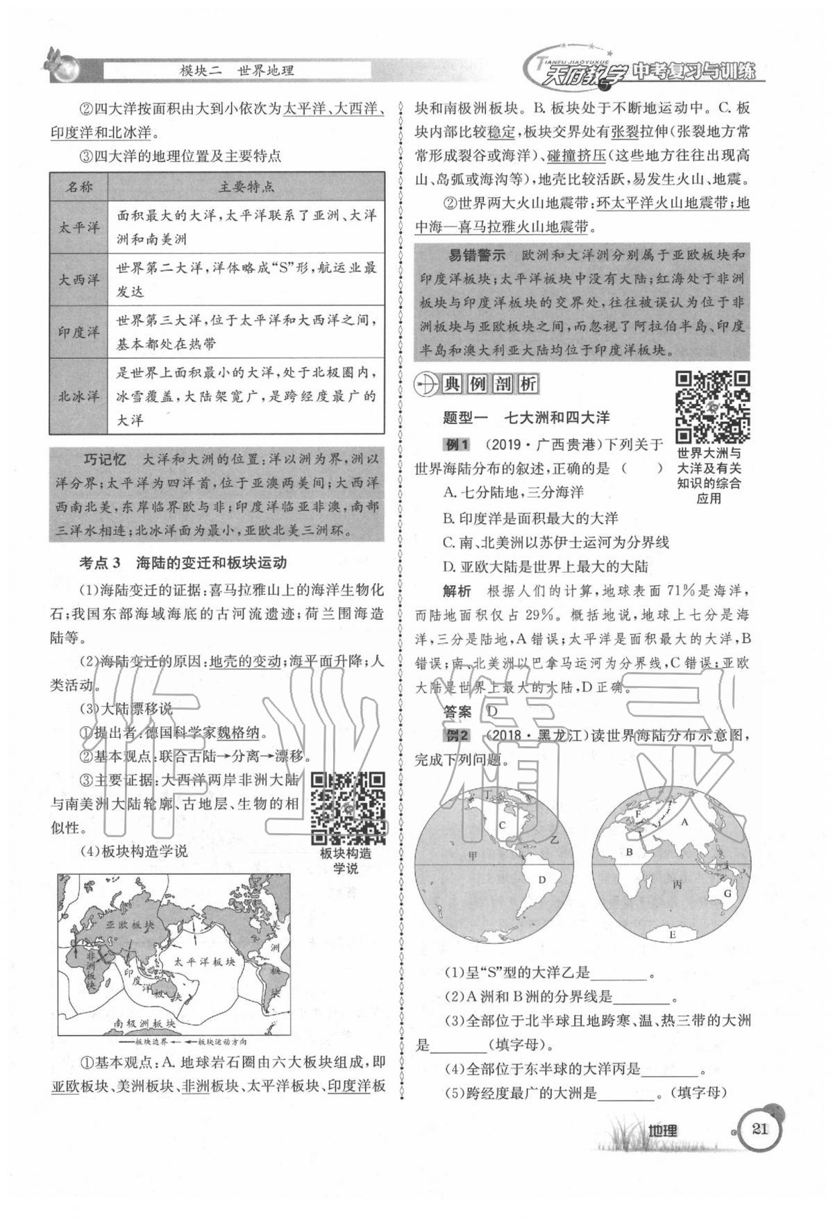 2020年天府教與學(xué)中考復(fù)習(xí)與訓(xùn)練地理 第25頁