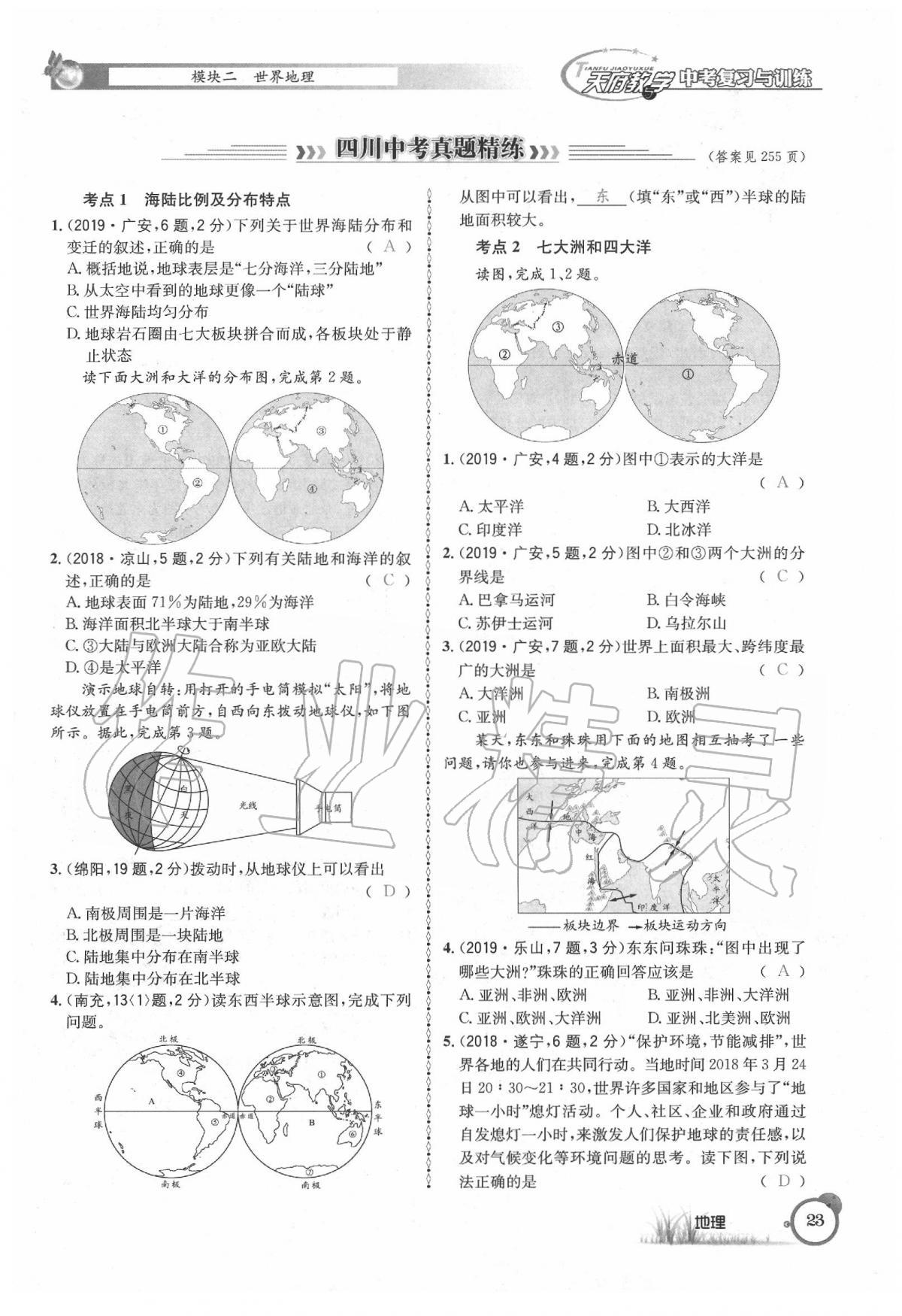 2020年天府教與學(xué)中考復(fù)習(xí)與訓(xùn)練地理 第27頁