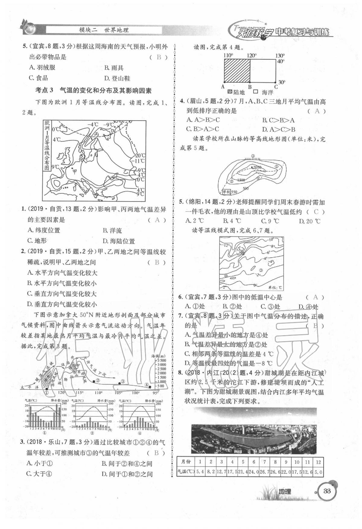 2020年天府教與學(xué)中考復(fù)習(xí)與訓(xùn)練地理 第37頁(yè)