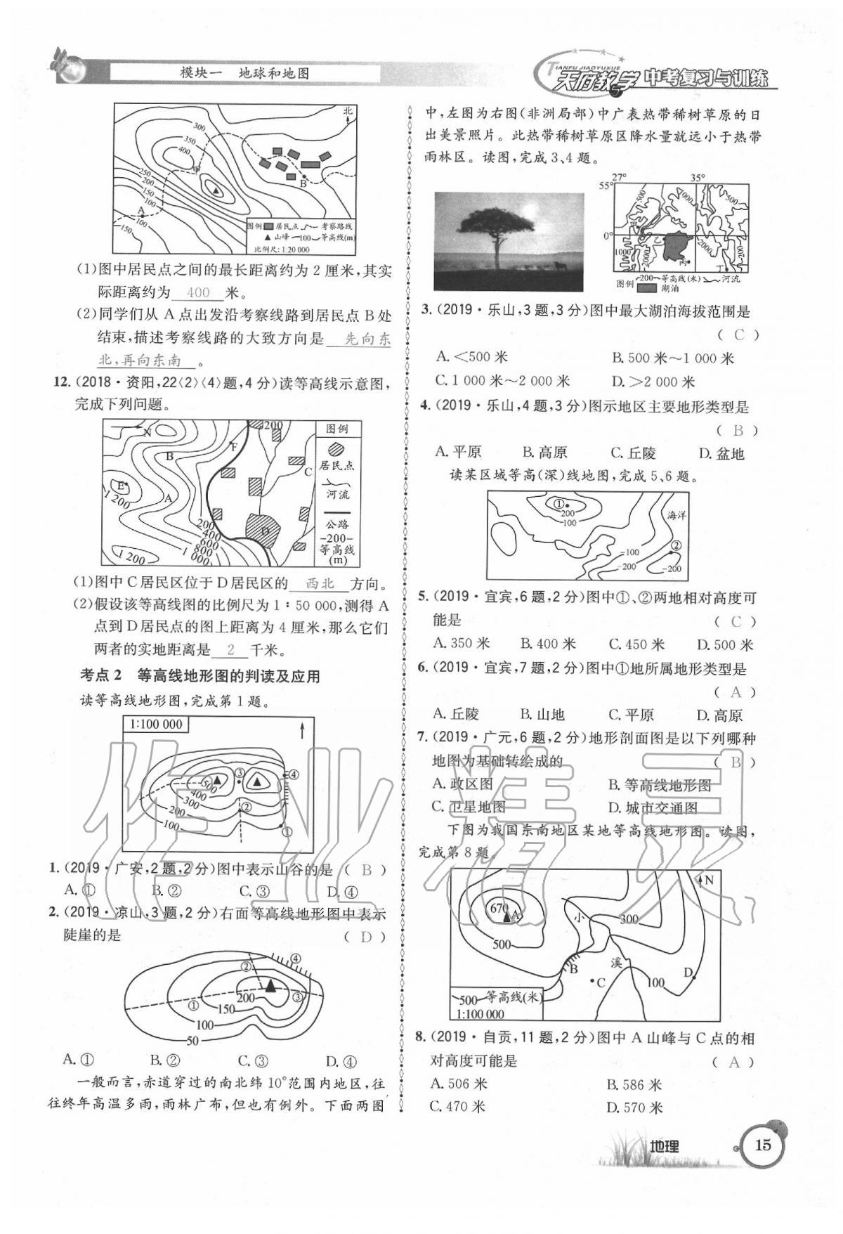 2020年天府教與學(xué)中考復(fù)習(xí)與訓(xùn)練地理 第19頁