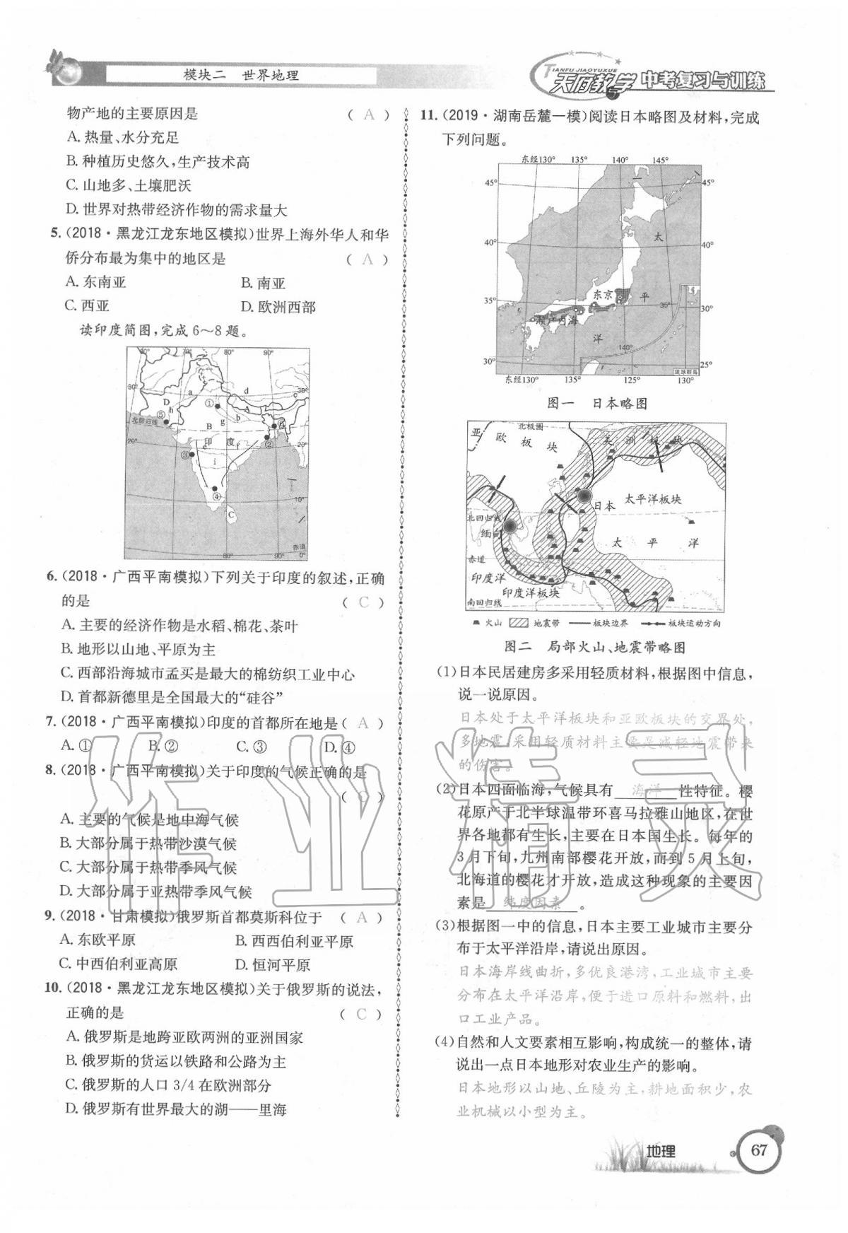 2020年天府教與學(xué)中考復(fù)習(xí)與訓(xùn)練地理 第71頁(yè)