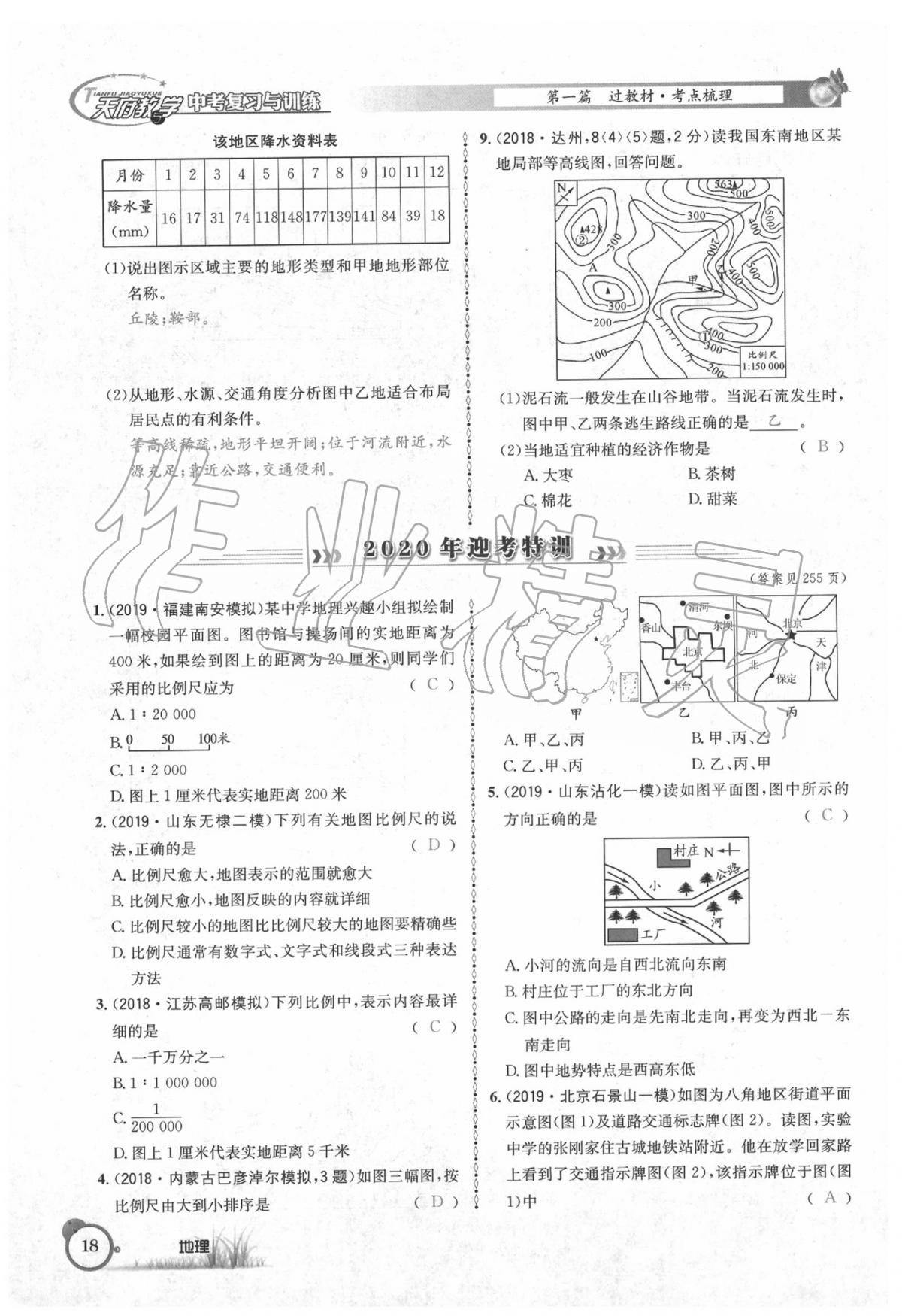 2020年天府教與學中考復習與訓練地理 第22頁