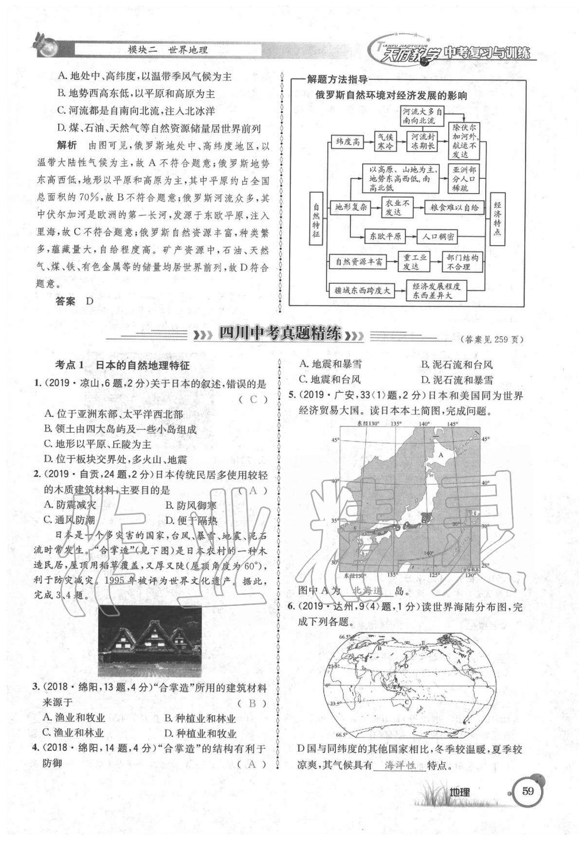 2020年天府教與學(xué)中考復(fù)習(xí)與訓(xùn)練地理 第63頁