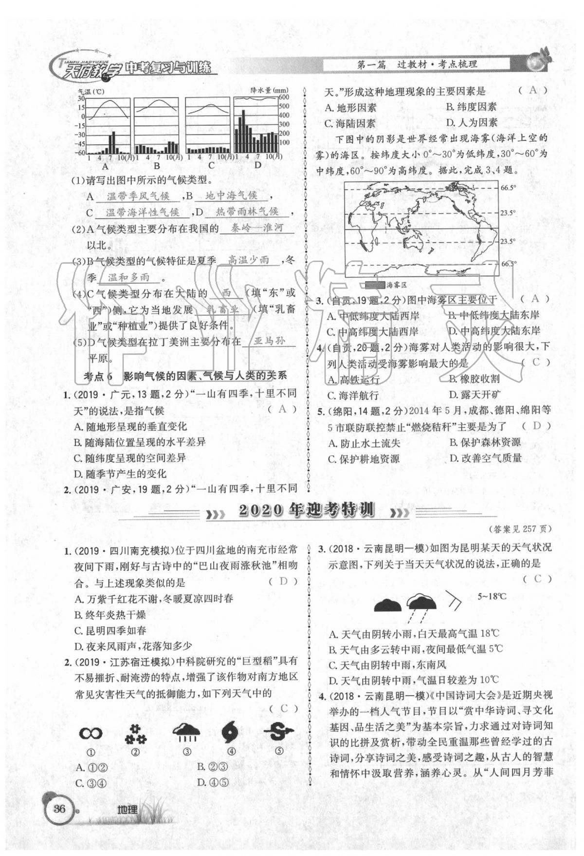 2020年天府教與學(xué)中考復(fù)習(xí)與訓(xùn)練地理 第40頁