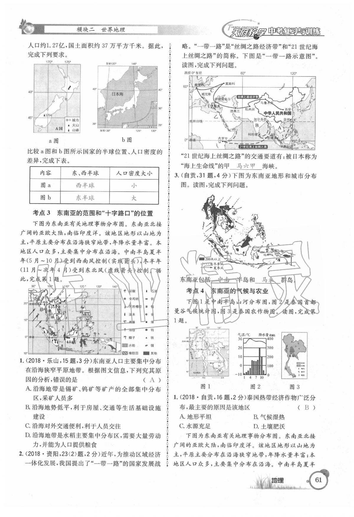 2020年天府教與學(xué)中考復(fù)習(xí)與訓(xùn)練地理 第65頁