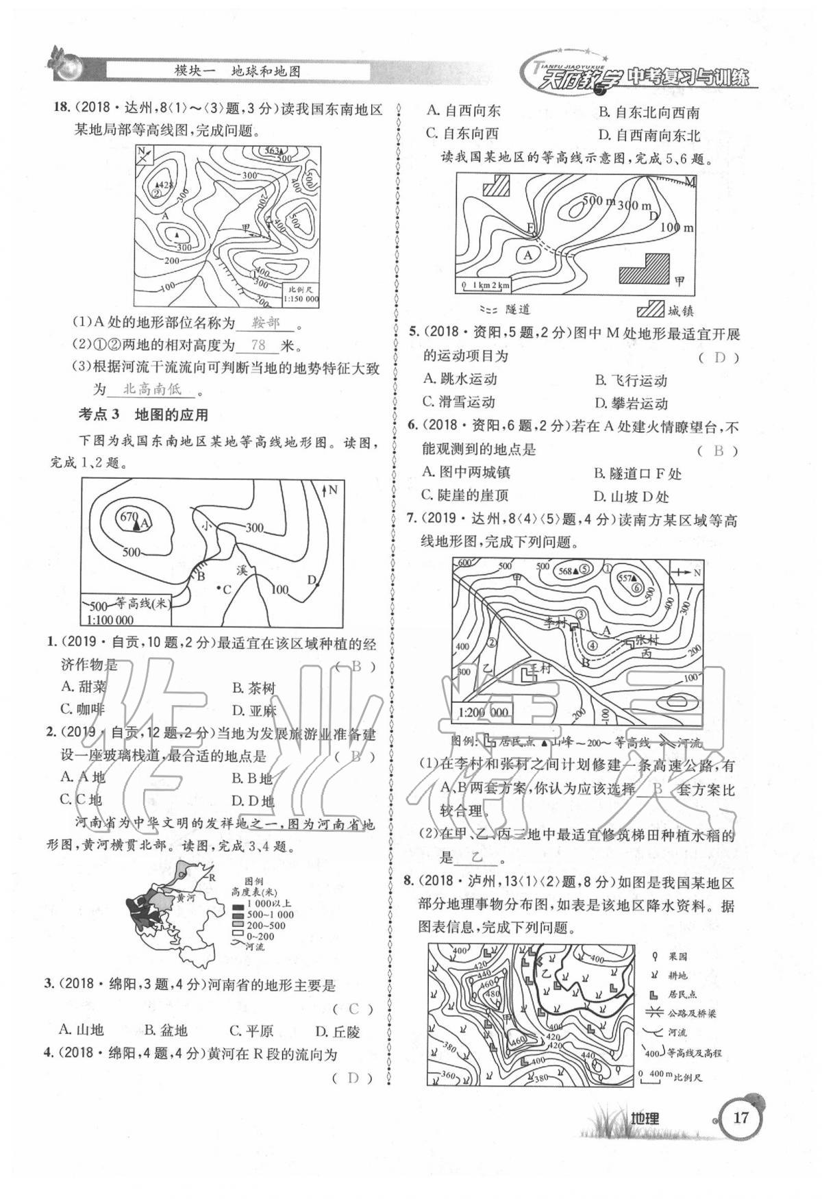 2020年天府教與學(xué)中考復(fù)習(xí)與訓(xùn)練地理 第21頁