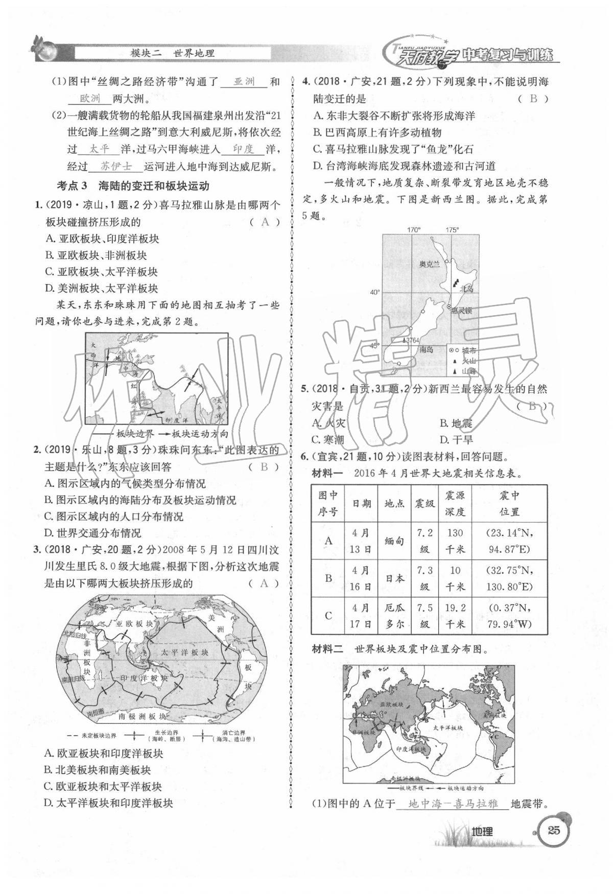 2020年天府教與學(xué)中考復(fù)習(xí)與訓(xùn)練地理 第29頁(yè)