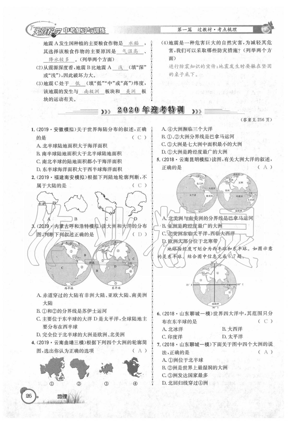 2020年天府教與學(xué)中考復(fù)習(xí)與訓(xùn)練地理 第30頁(yè)