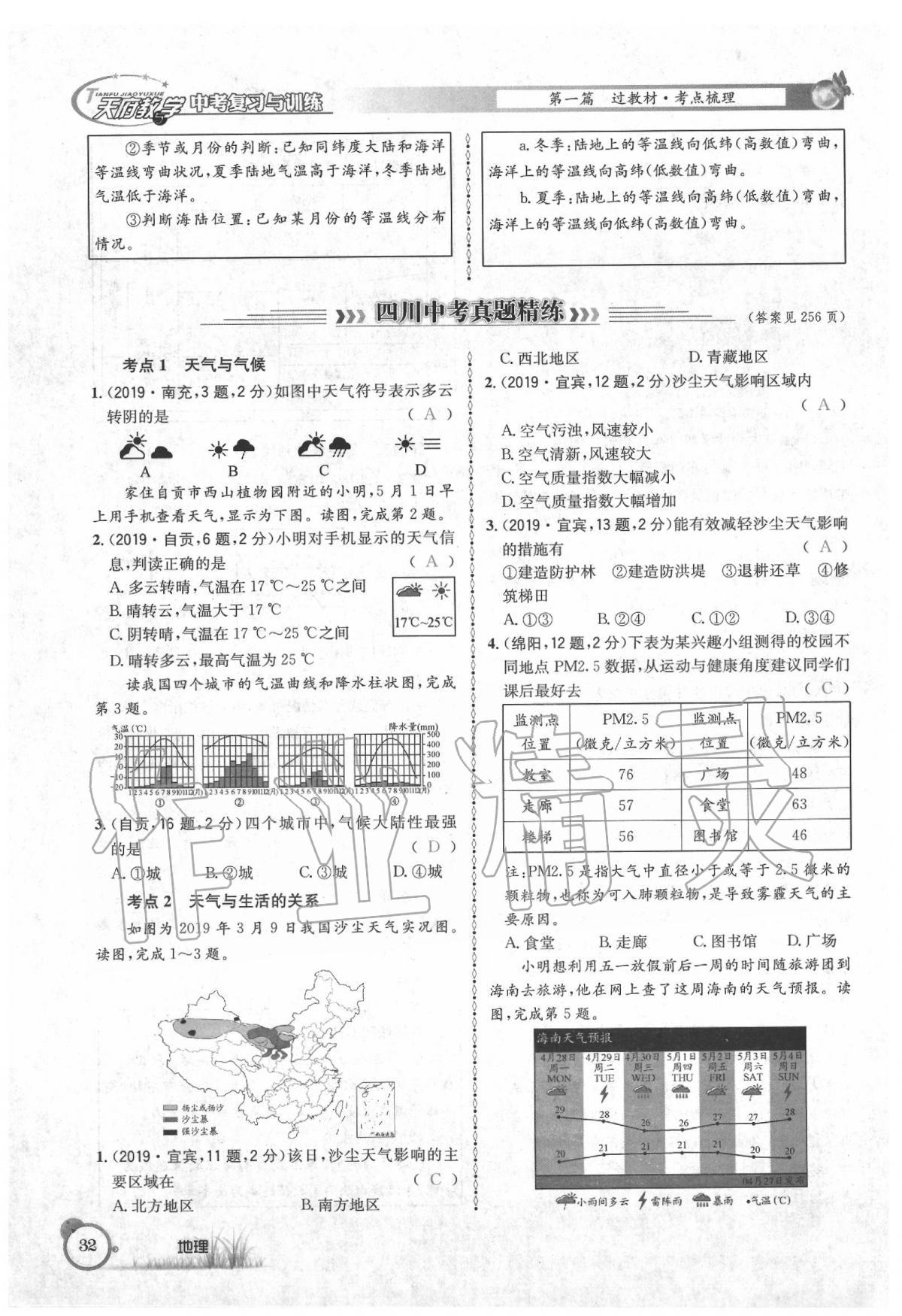 2020年天府教與學(xué)中考復(fù)習(xí)與訓(xùn)練地理 第36頁