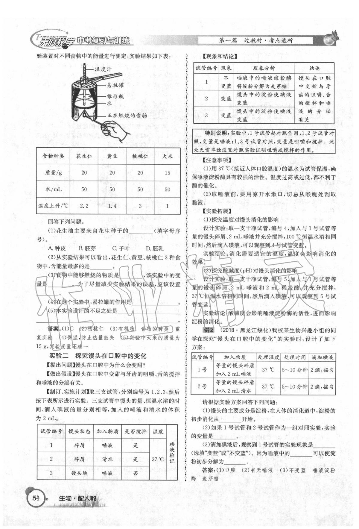 2020年天府教与学四川中考复习与训练生物人教版 第60页