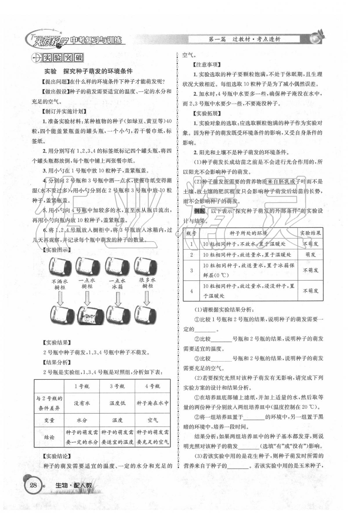 2020年天府教與學(xué)四川中考復(fù)習(xí)與訓(xùn)練生物人教版 第34頁(yè)