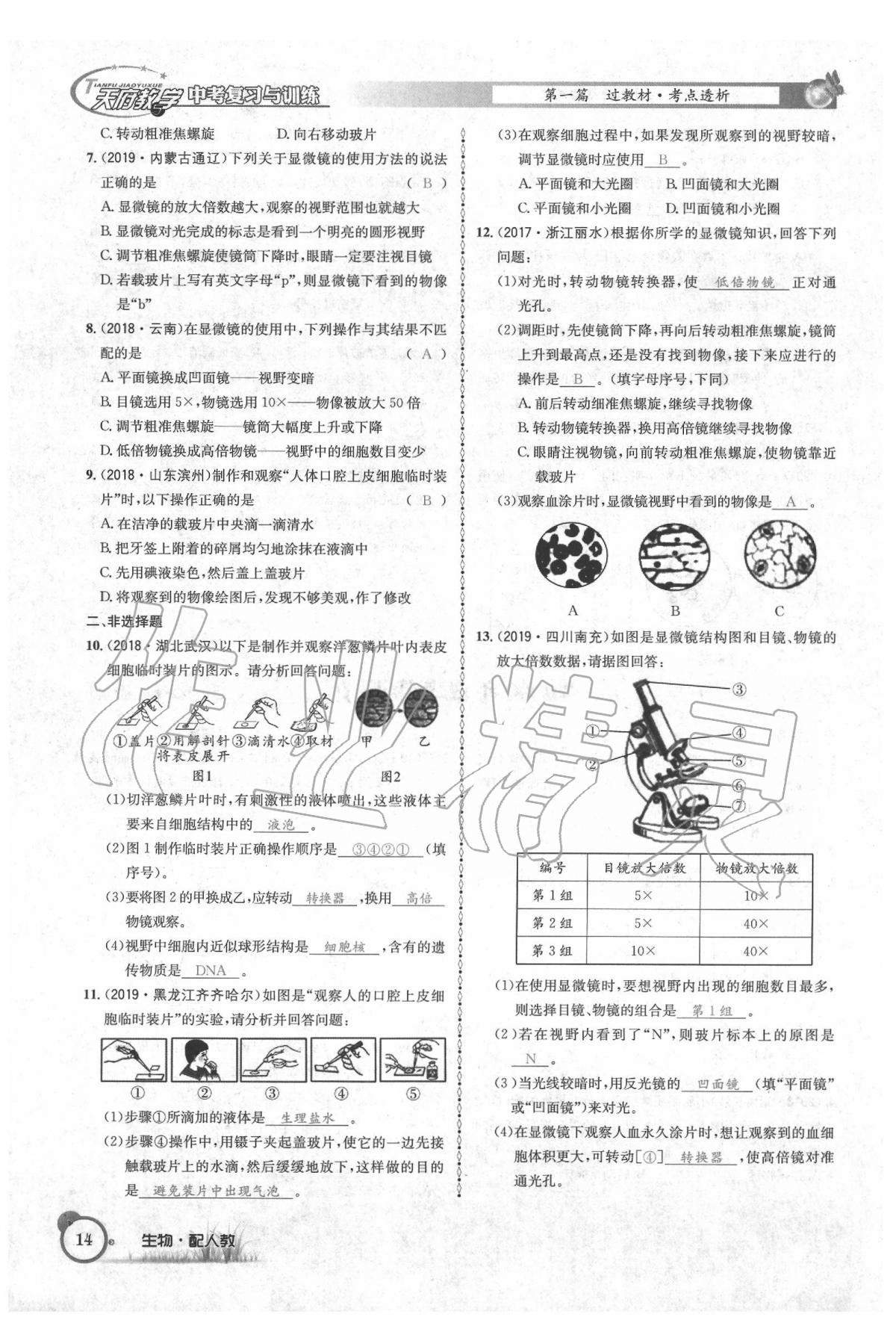 2020年天府教與學(xué)四川中考復(fù)習(xí)與訓(xùn)練生物人教版 第20頁(yè)