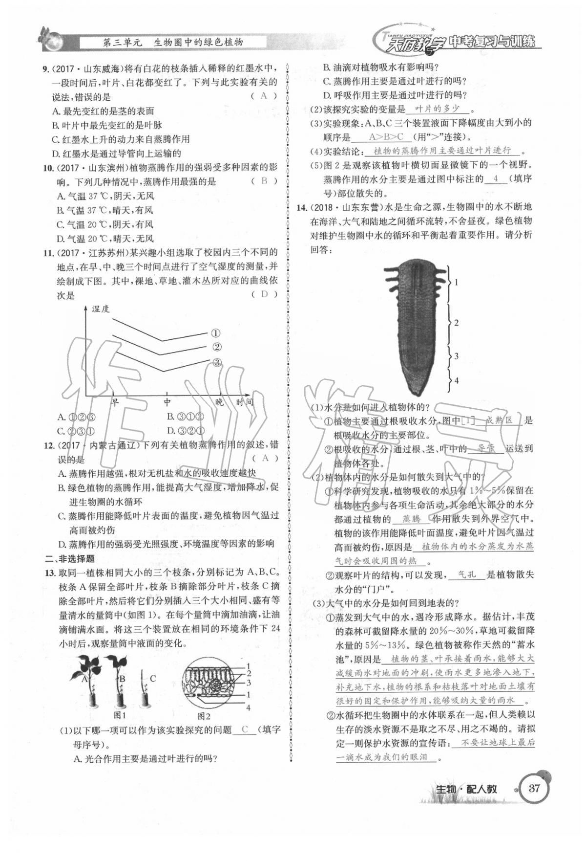 2020年天府教与学四川中考复习与训练生物人教版 第43页