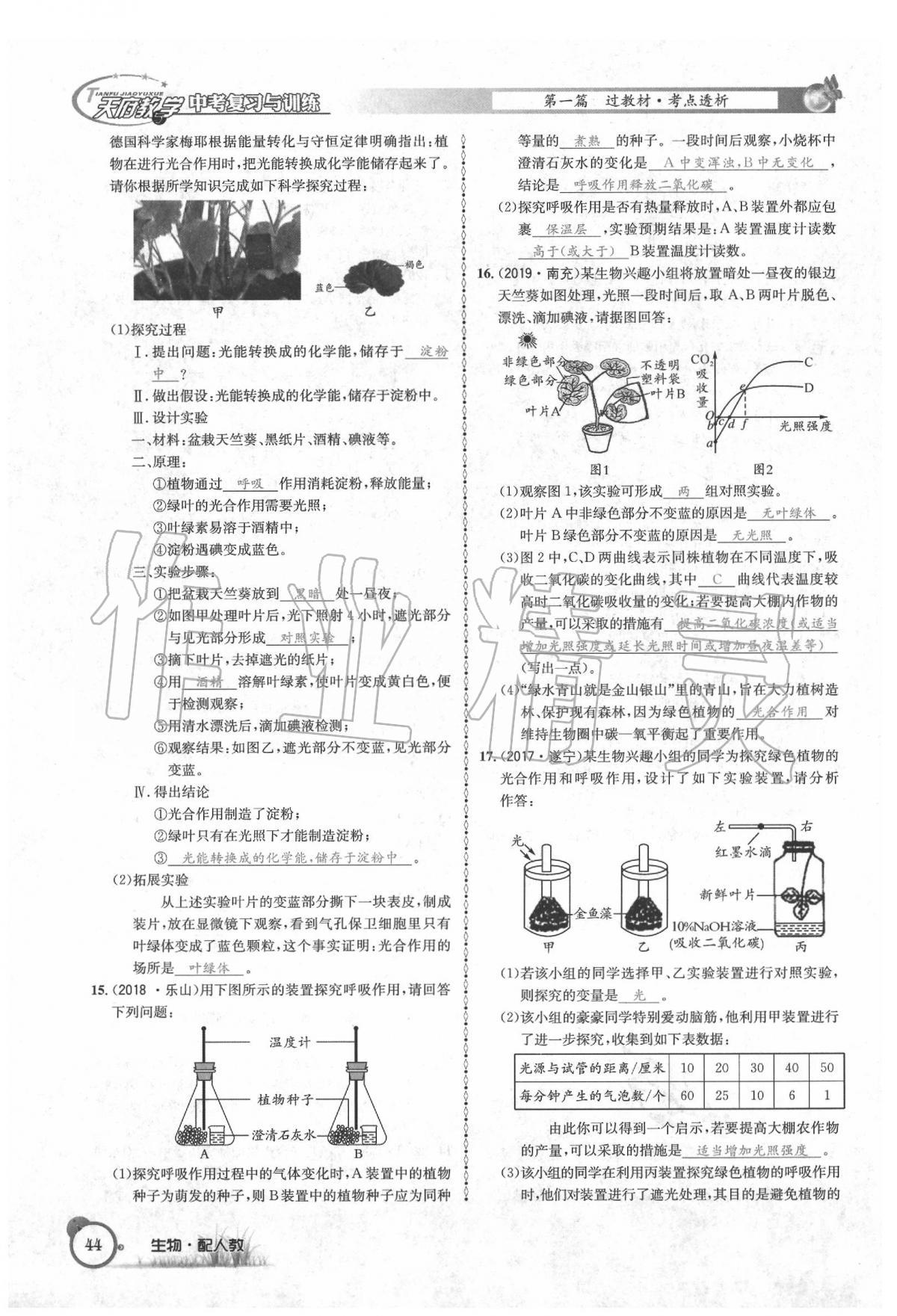 2020年天府教与学四川中考复习与训练生物人教版 第50页