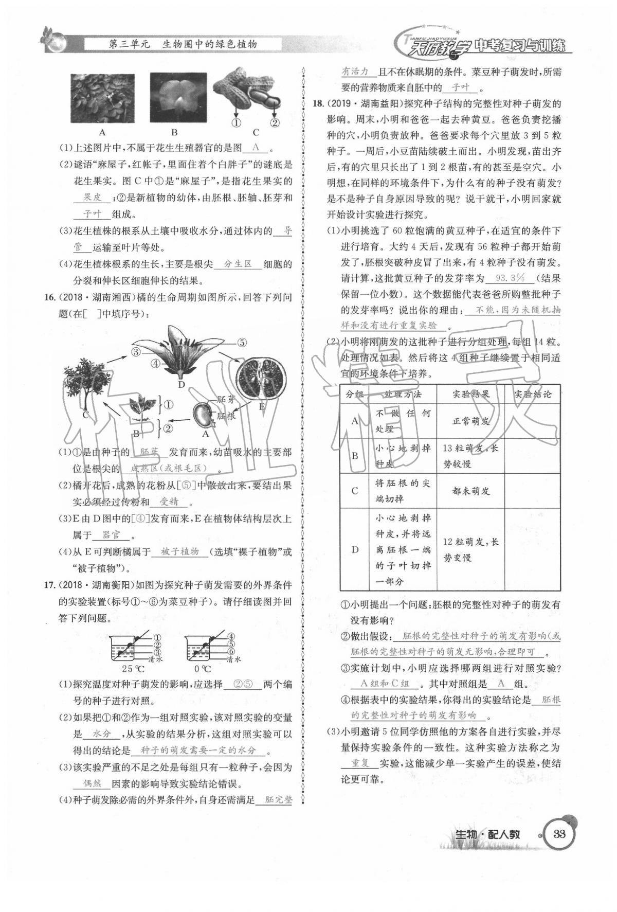 2020年天府教与学四川中考复习与训练生物人教版 第39页