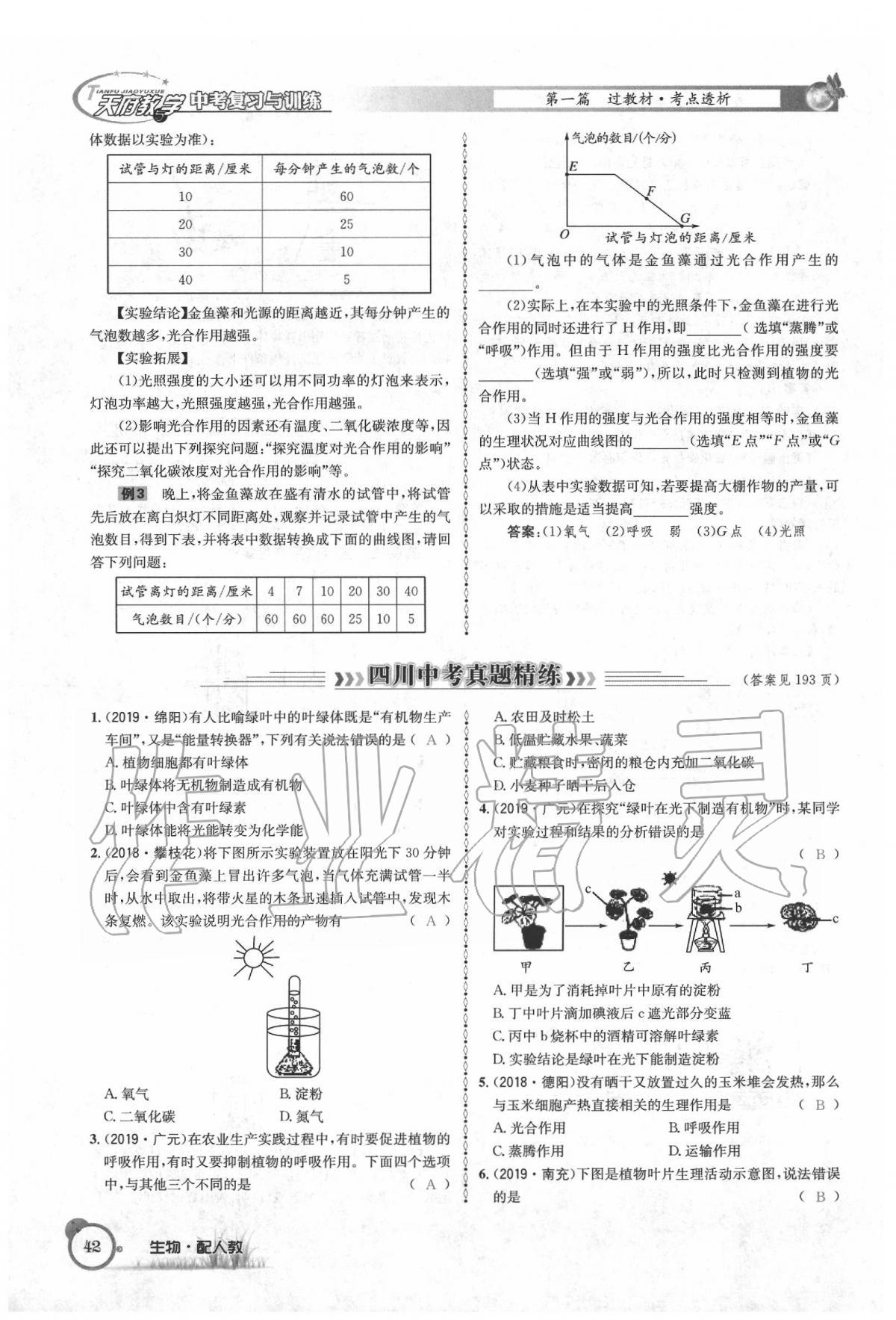 2020年天府教與學(xué)四川中考復(fù)習(xí)與訓(xùn)練生物人教版 第48頁(yè)