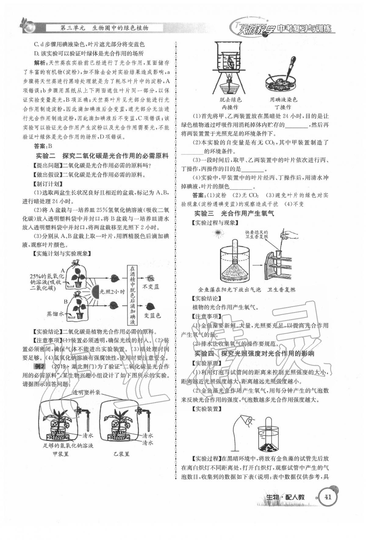 2020年天府教與學(xué)四川中考復(fù)習(xí)與訓(xùn)練生物人教版 第47頁