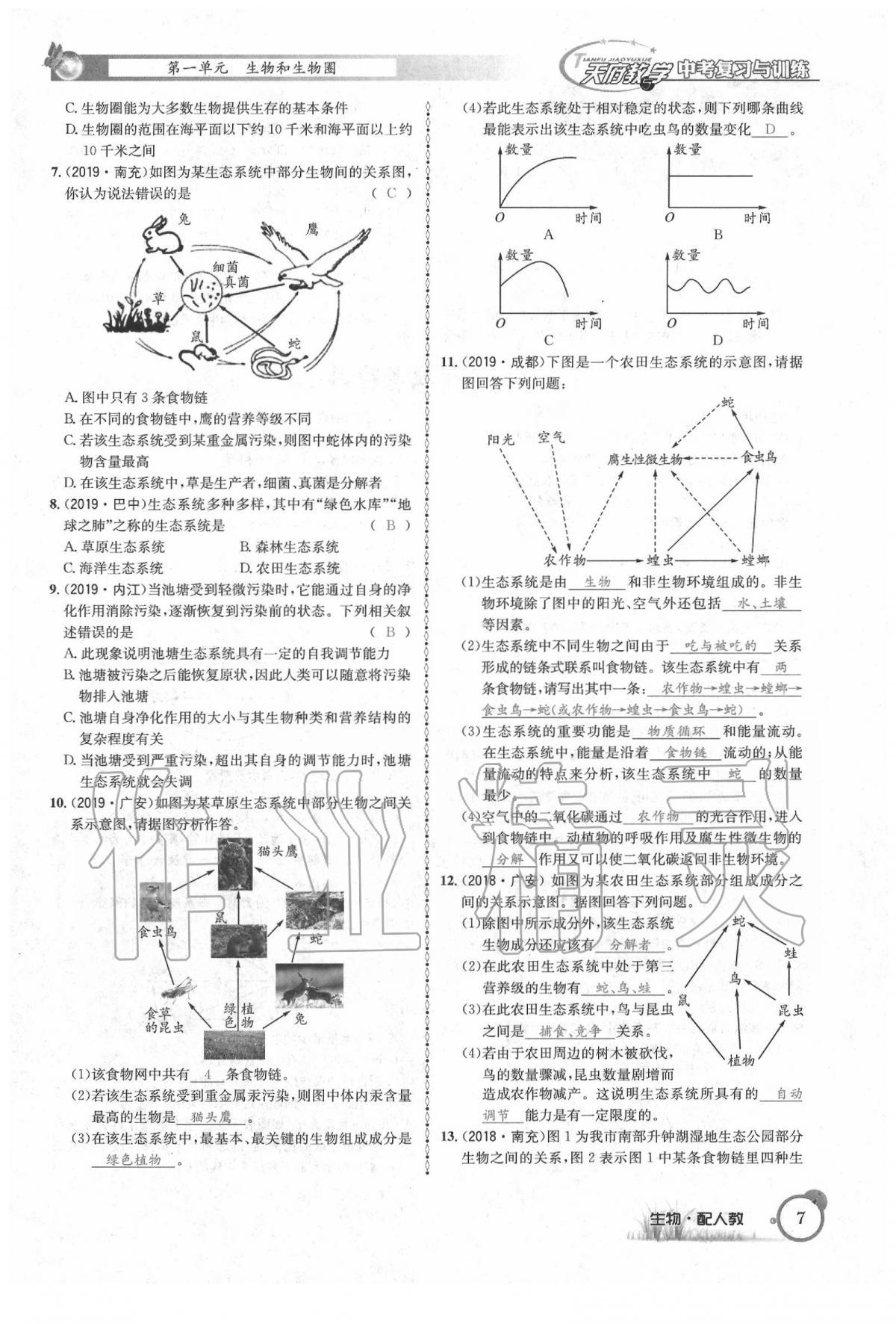 2020年天府教與學四川中考復習與訓練生物人教版 第13頁