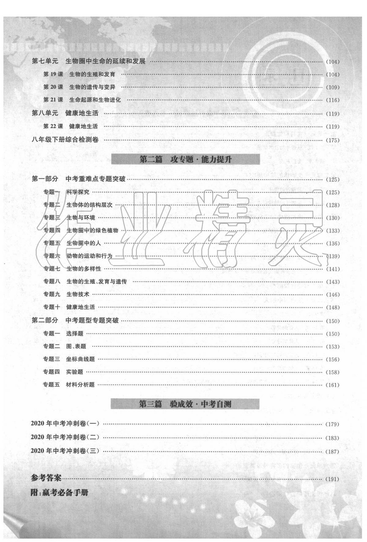 2020年天府教與學(xué)四川中考復(fù)習(xí)與訓(xùn)練生物人教版 第4頁