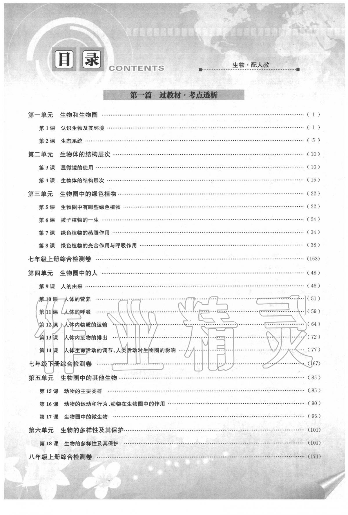 2020年天府教与学四川中考复习与训练生物人教版 第3页