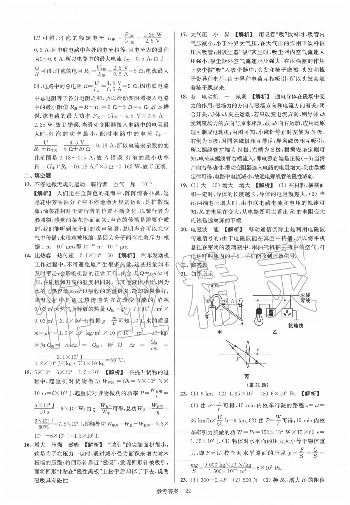 2020年揚(yáng)州市中考總復(fù)習(xí)一卷通物理?yè)P(yáng)州專版 第24頁(yè)