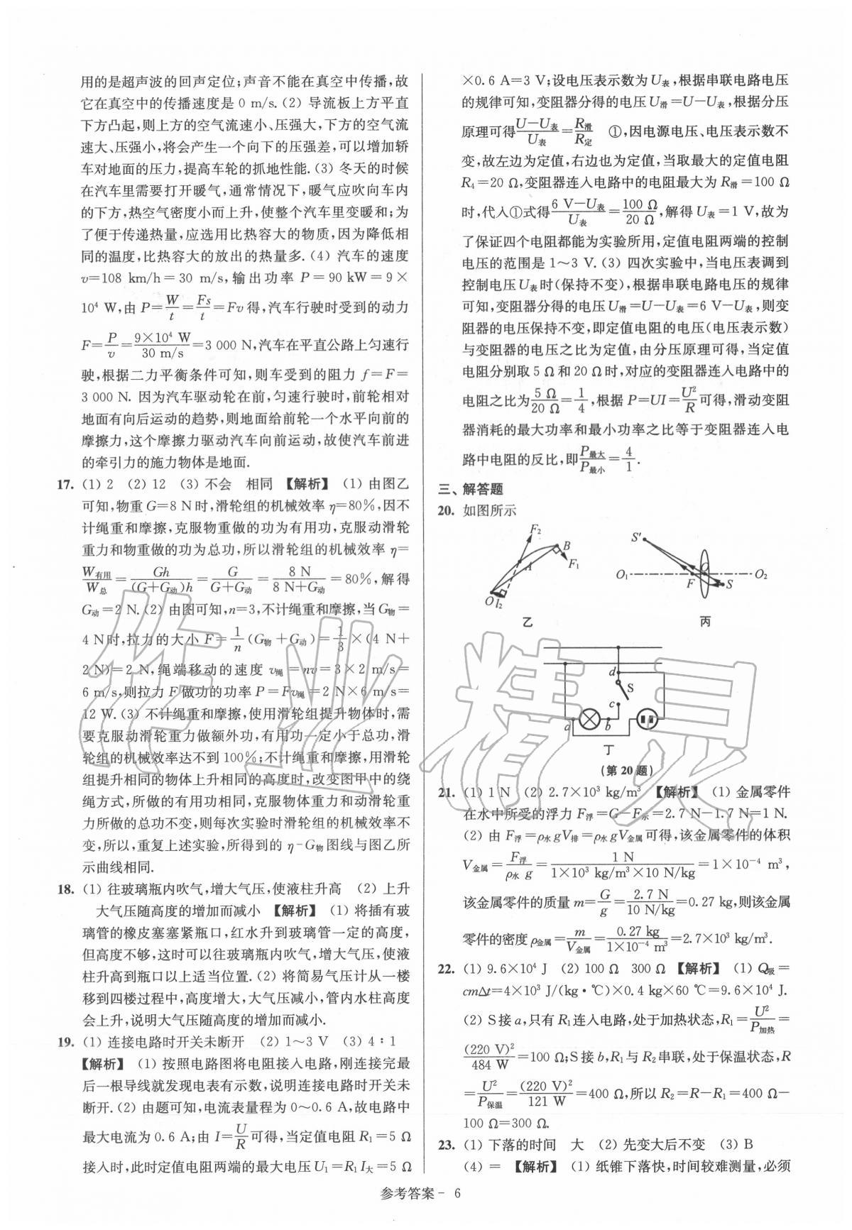 2020年揚州市中考總復習一卷通物理揚州專版 第8頁