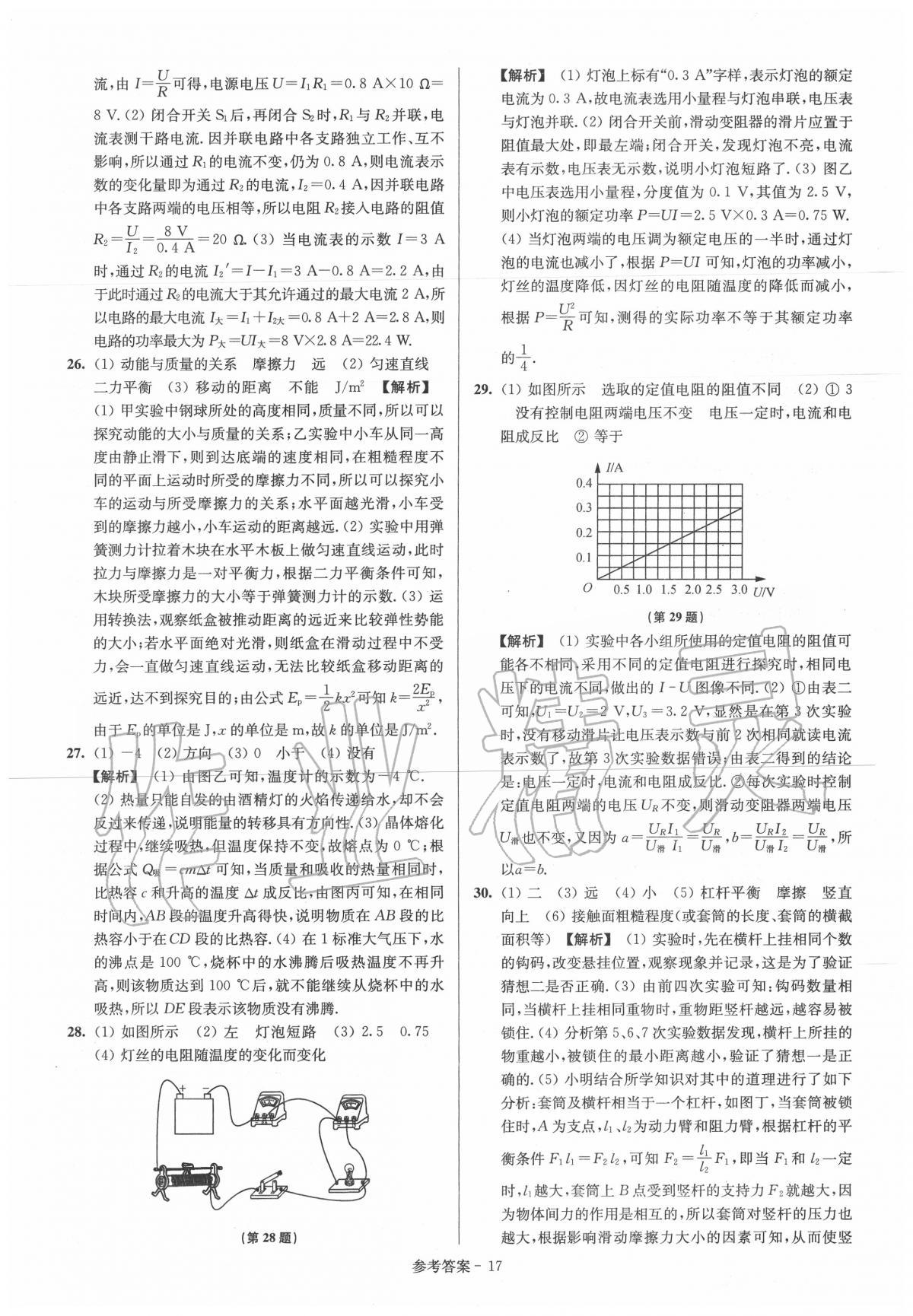 2020年揚(yáng)州市中考總復(fù)習(xí)一卷通物理揚(yáng)州專版 第19頁