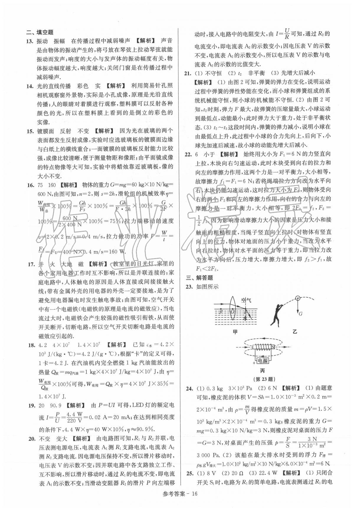 2020年揚州市中考總復習一卷通物理揚州專版 第18頁