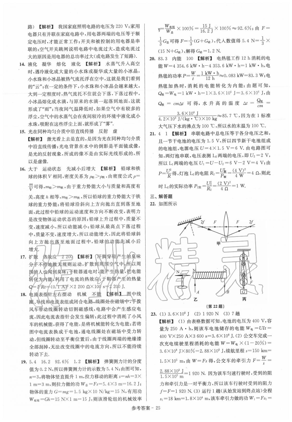 2020年揚(yáng)州市中考總復(fù)習(xí)一卷通物理揚(yáng)州專版 第27頁