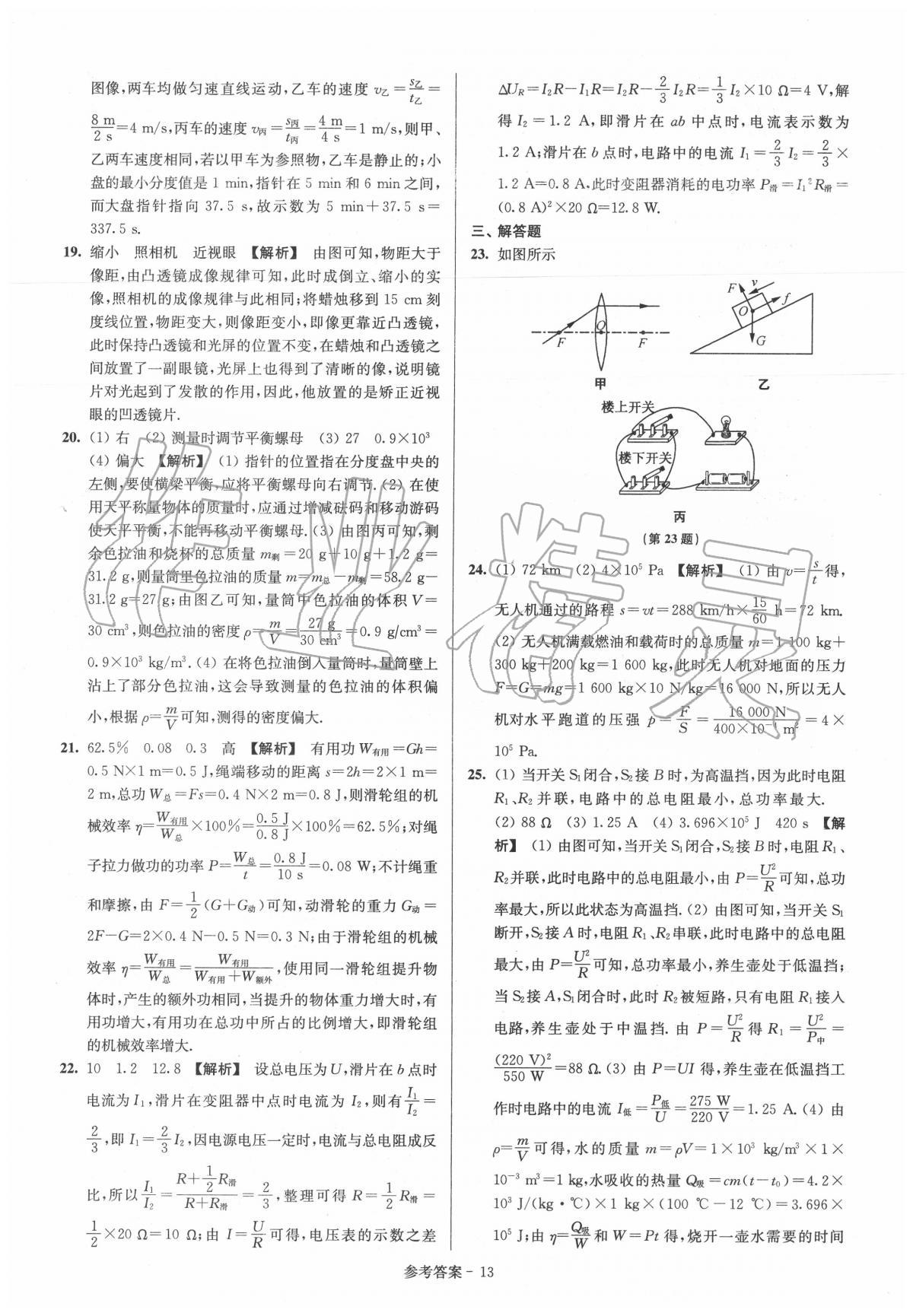 2020年揚州市中考總復(fù)習(xí)一卷通物理揚州專版 第15頁