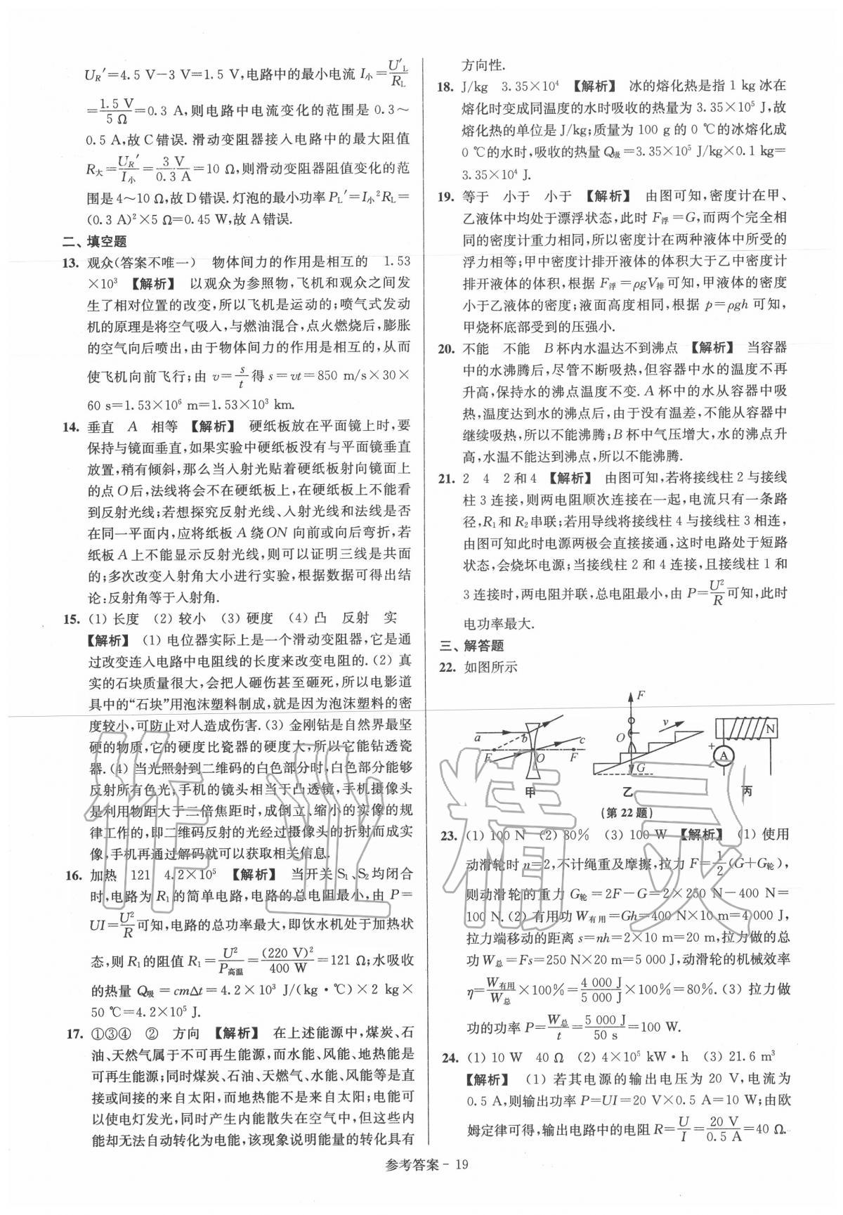 2020年揚州市中考總復(fù)習(xí)一卷通物理揚州專版 第21頁