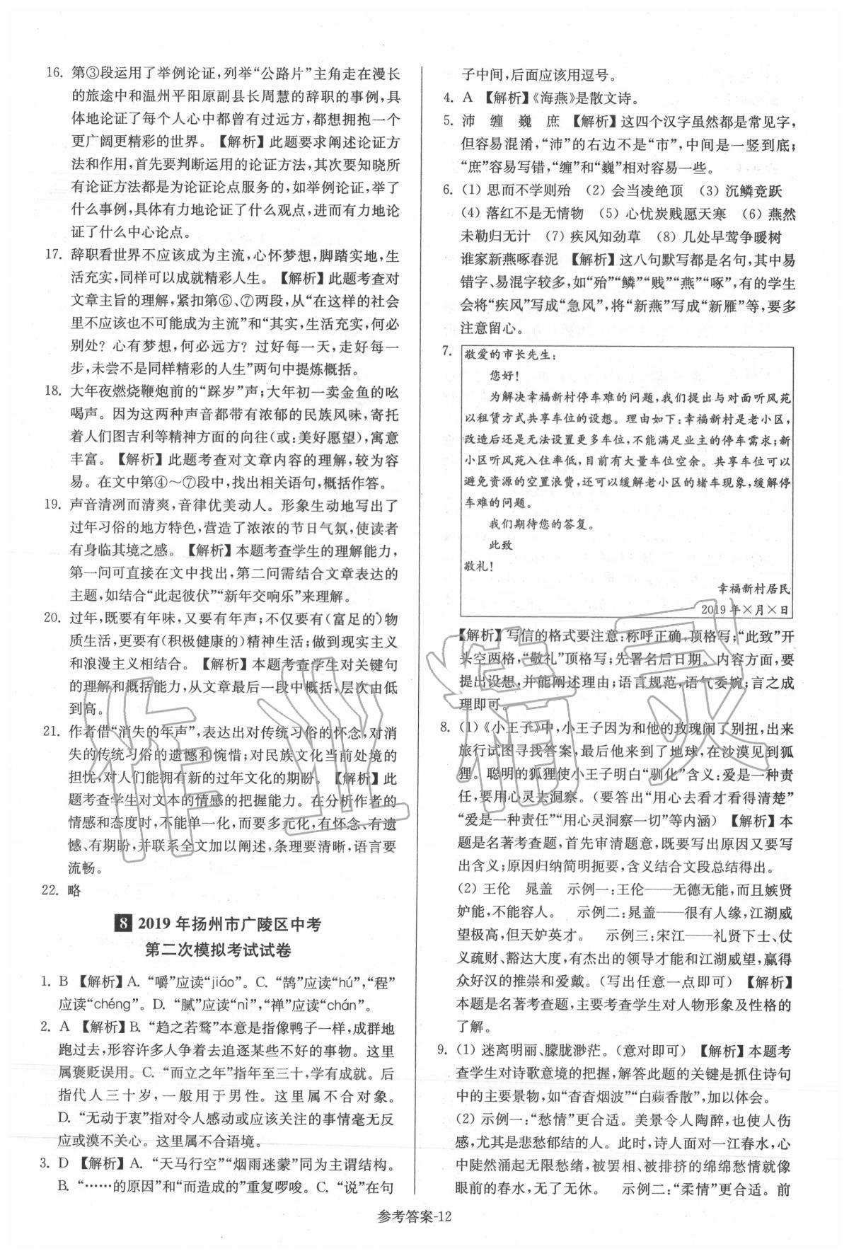 2020年揚(yáng)州市中考總復(fù)習(xí)一卷通語(yǔ)文 第14頁(yè)