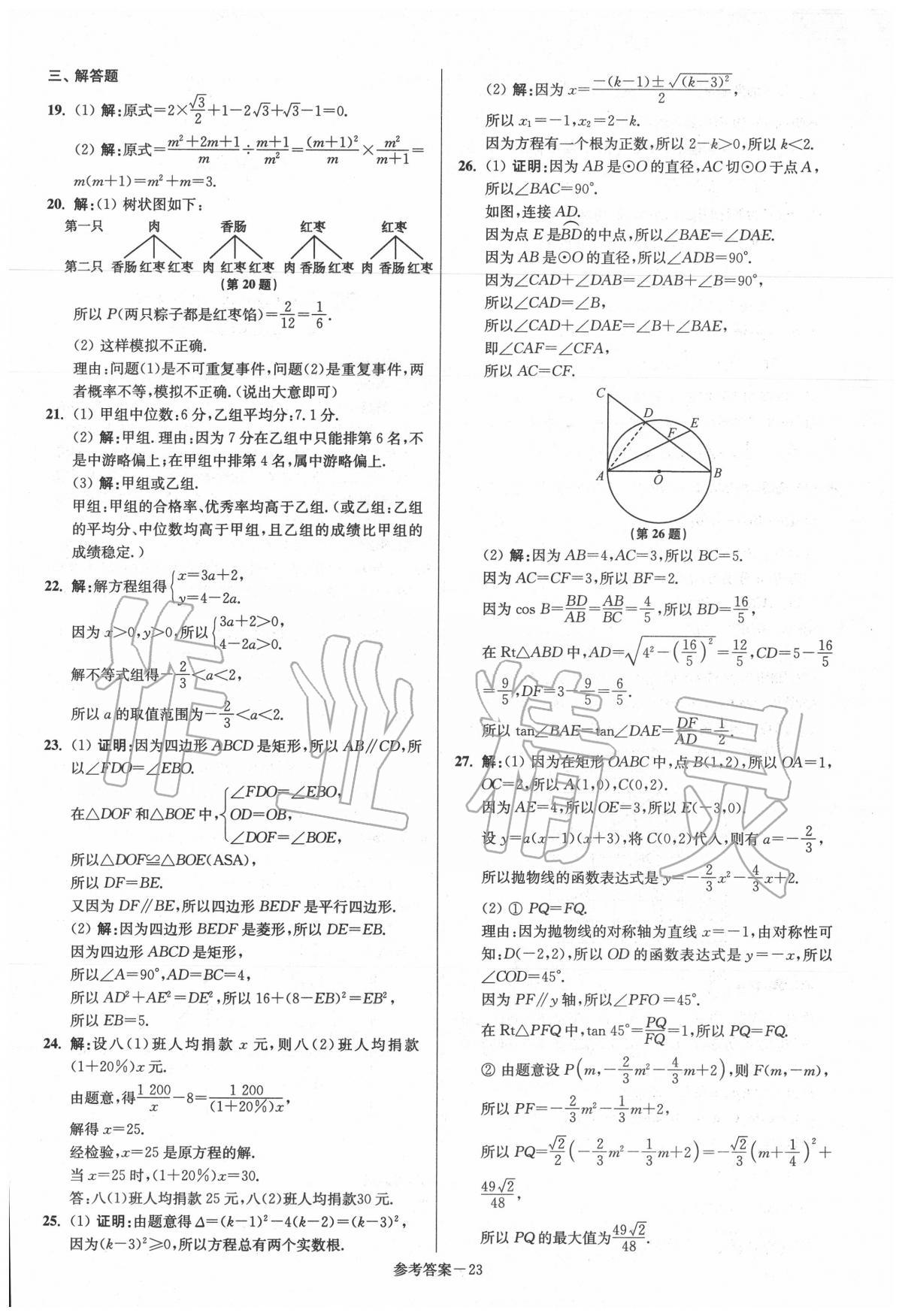 2020年揚(yáng)州市中考總復(fù)習(xí)一卷通數(shù)學(xué) 第25頁