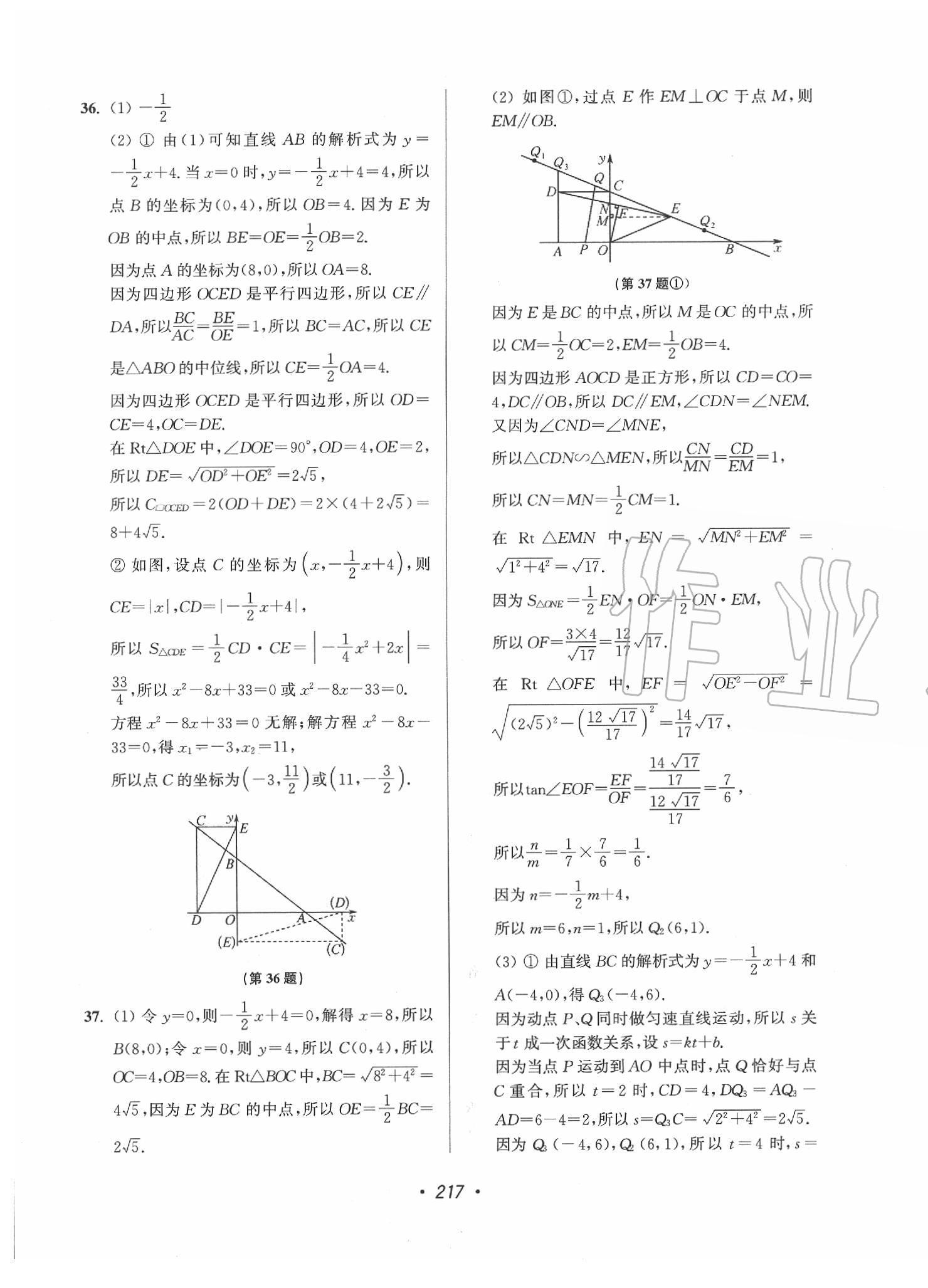 2020年超能學(xué)典揚(yáng)州市中考全面出擊數(shù)學(xué) 第13頁(yè)