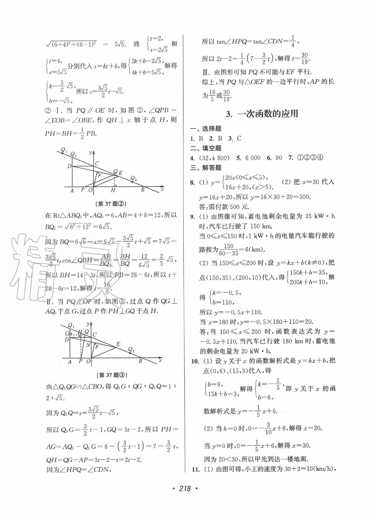 2020年超能學(xué)典揚(yáng)州市中考全面出擊數(shù)學(xué) 第14頁