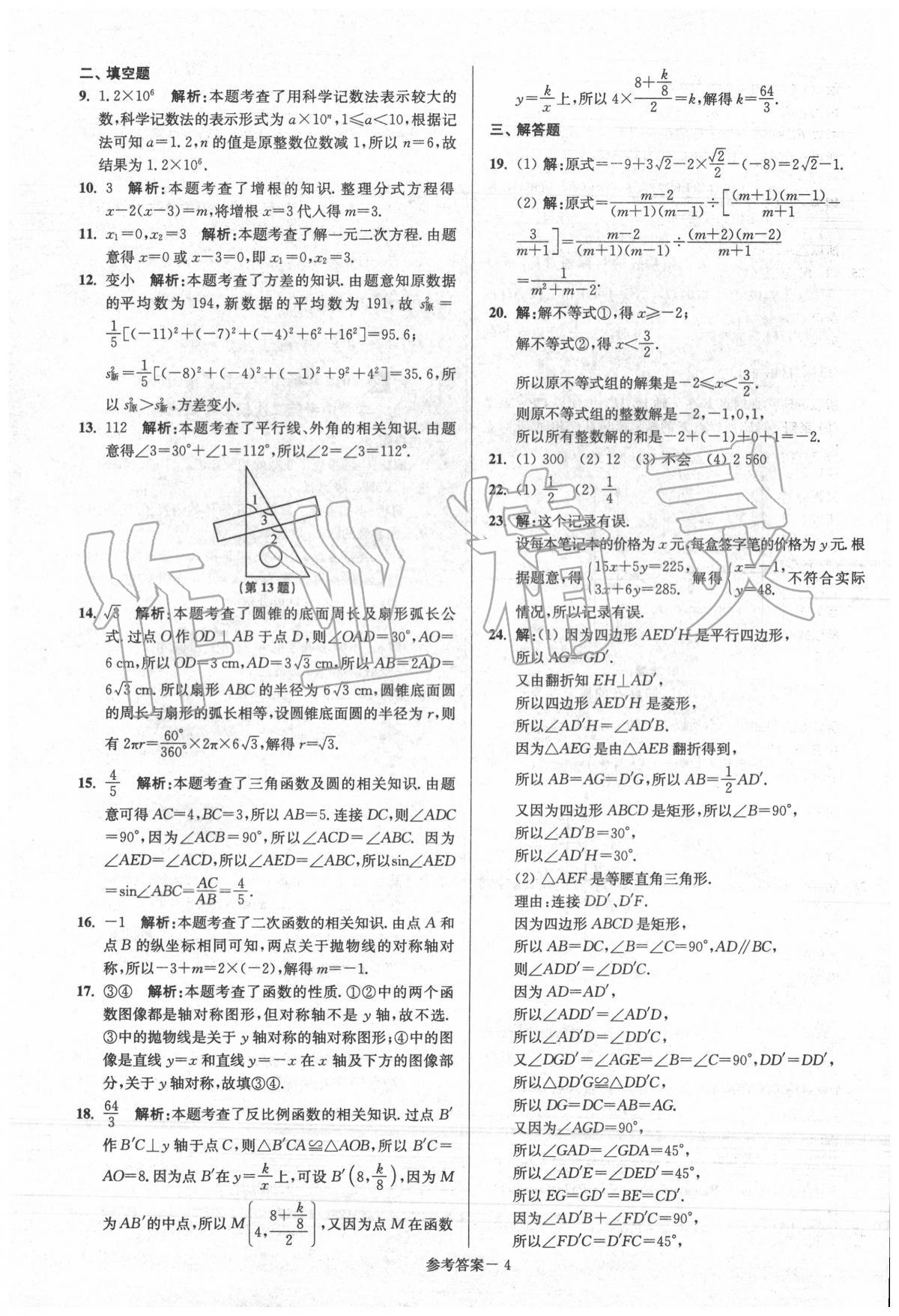 2020年揚(yáng)州市中考總復(fù)習(xí)一卷通數(shù)學(xué) 第6頁